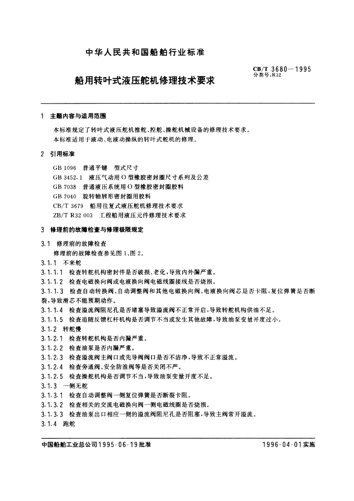 CB/T 3680-1995 船用转叶式液压舵机修理技术要求