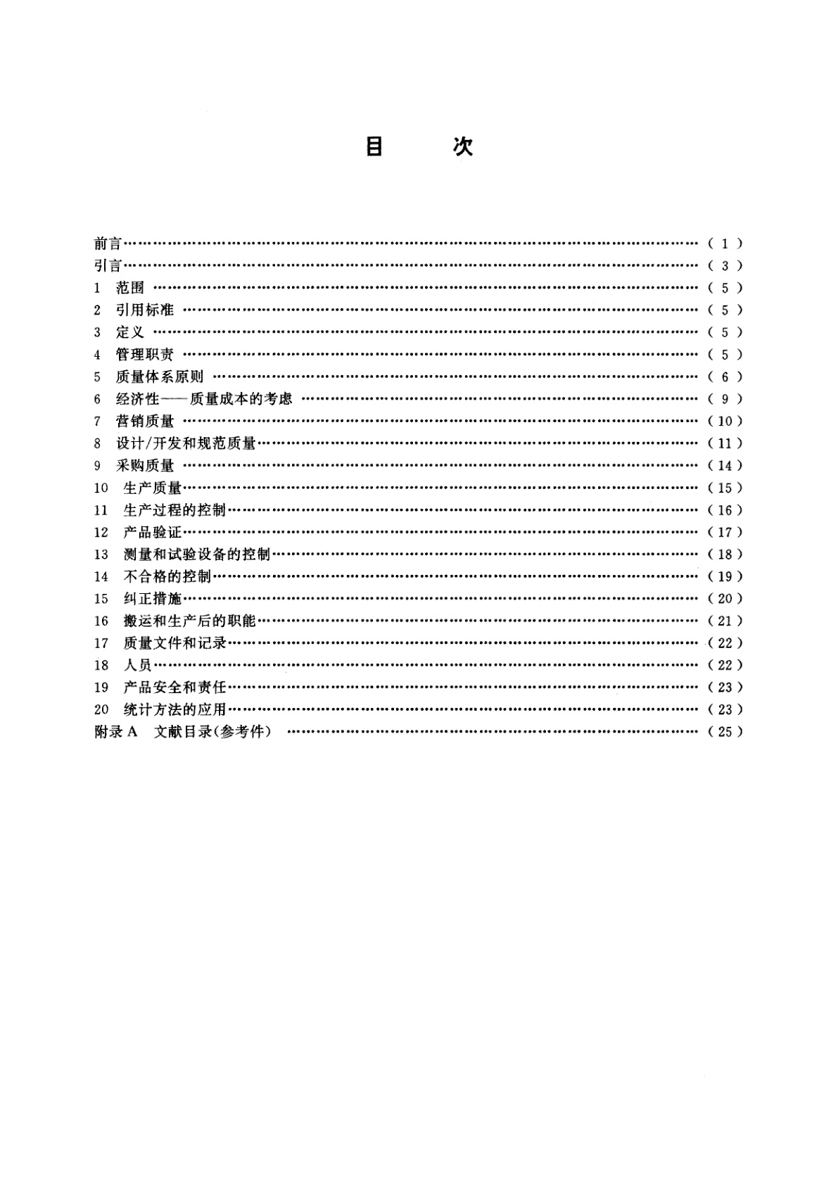 GB/T 19004.3-1994 质量管理和质量体系要素　第三部分：流程性材料指南