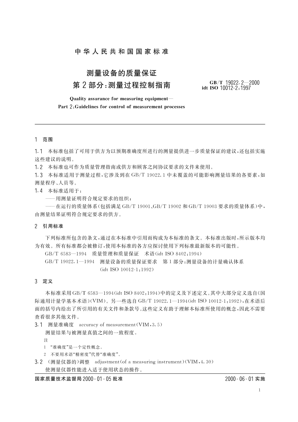GB/T 19022.2-2000 测量设备的质量保证　第2部分：测量过程控制指南