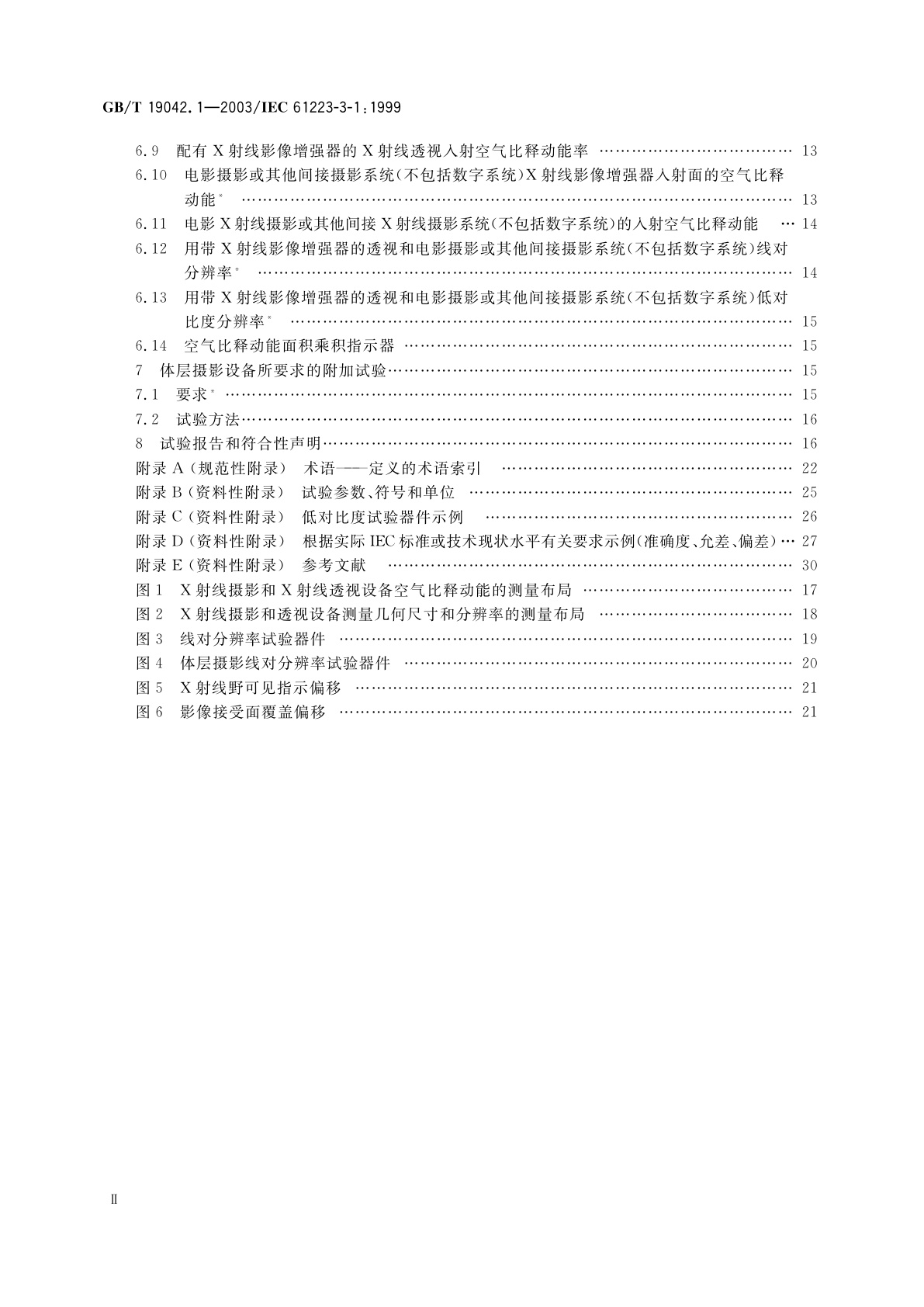 GB/T 19042.1-2003 医用成像部门的评价及例行试验　第3-1部分：X射线摄影和透视系统用X射线设备成像性能验收试验
