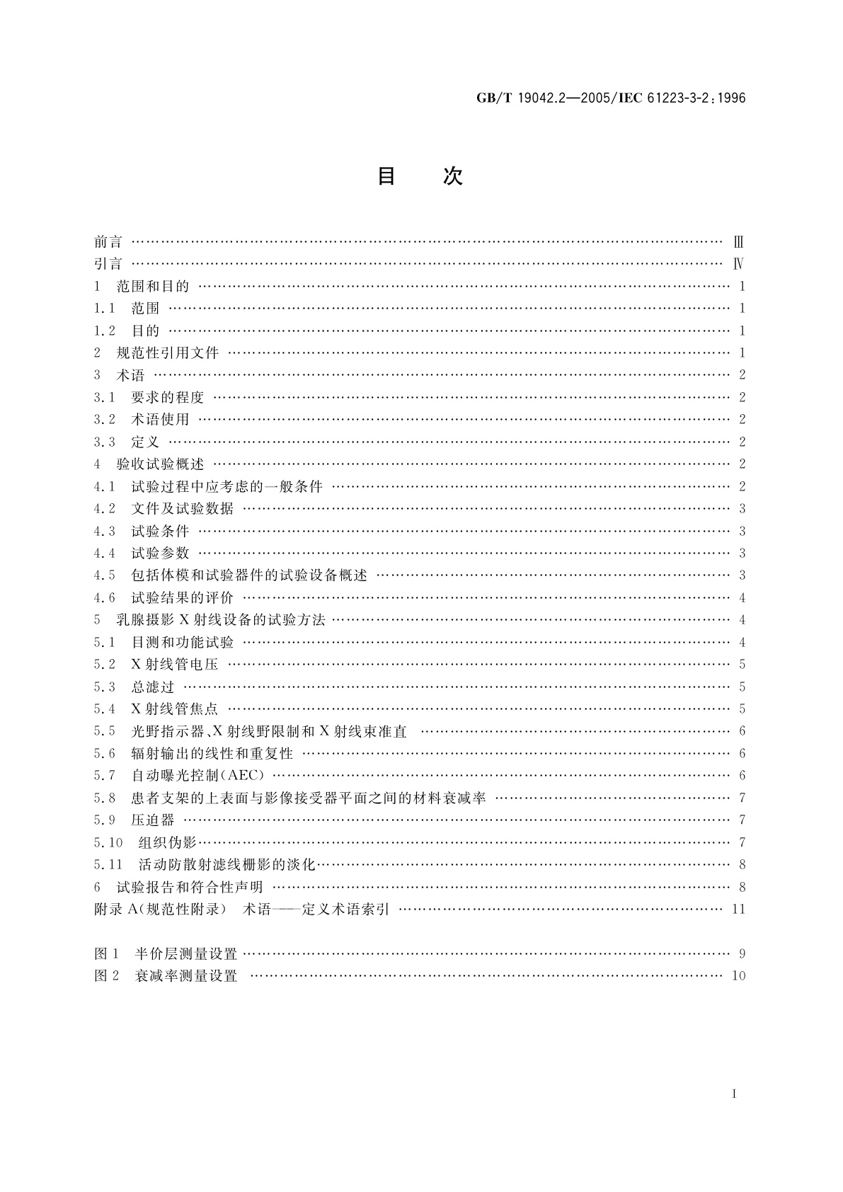 GB/T 19042.2-2005 医用成像部门的评价及例行试验　第3-2部分：乳腺摄影X射线设备成像性能验收试验