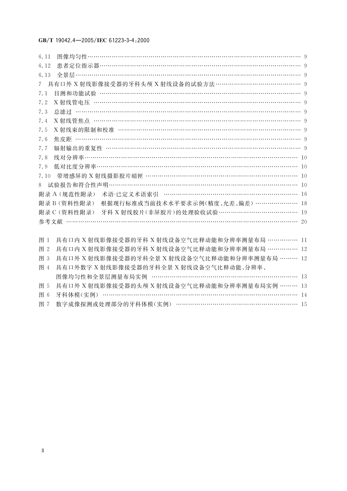 GB/T 19042.4-2005 医用成像部门的评价及例行试验　第3-4部分：牙科X射线设备成像性能验收试验