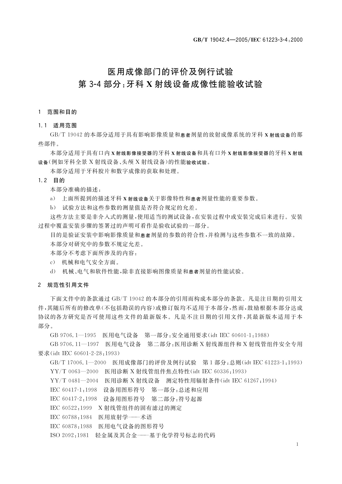 GB/T 19042.4-2005 医用成像部门的评价及例行试验　第3-4部分：牙科X射线设备成像性能验收试验
