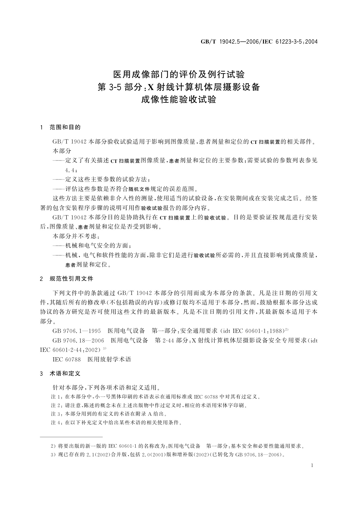 GB/T 19042.5-2006 医用成像部门的评价及例行试验　第3-5部分：X射线计算机体层摄影设备　成像性能验收试验