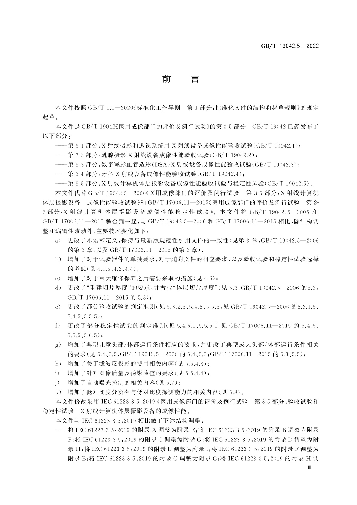 GB/T 19042.5-2022 医用成像部门的评价及例行试验　第3-5部分：X射线计算机体层摄影设备成像性能验收试验与稳定性试验