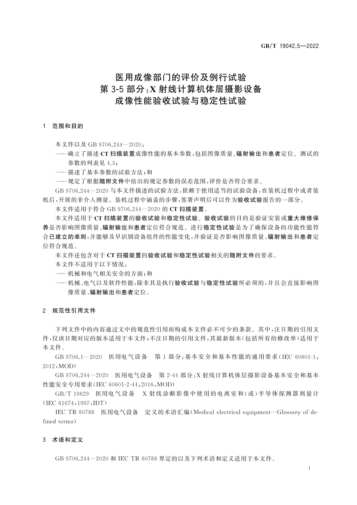 GB/T 19042.5-2022 医用成像部门的评价及例行试验　第3-5部分：X射线计算机体层摄影设备成像性能验收试验与稳定性试验