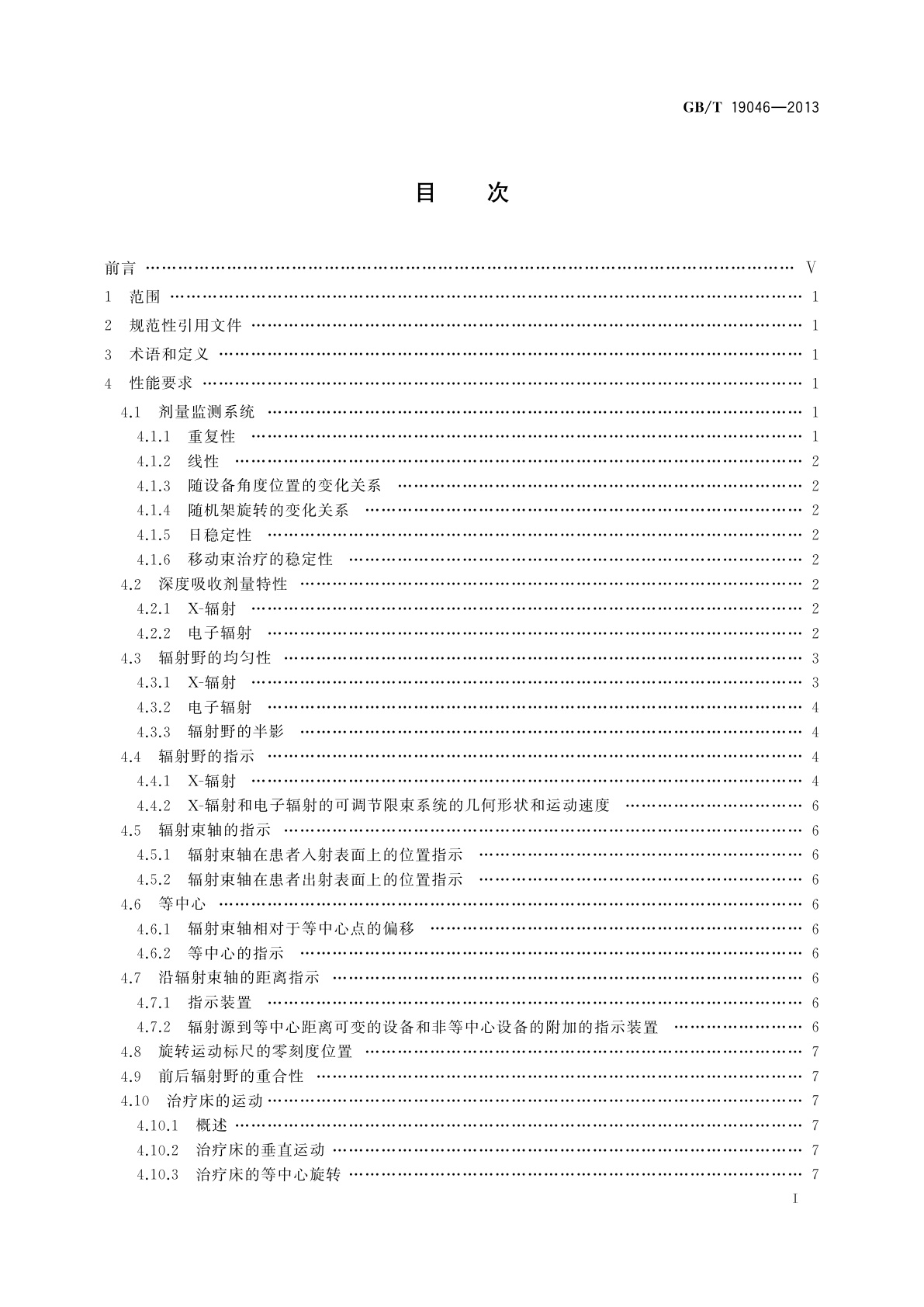 GB/T 19046-2013 医用电子加速器　验收试验和周期检验规程