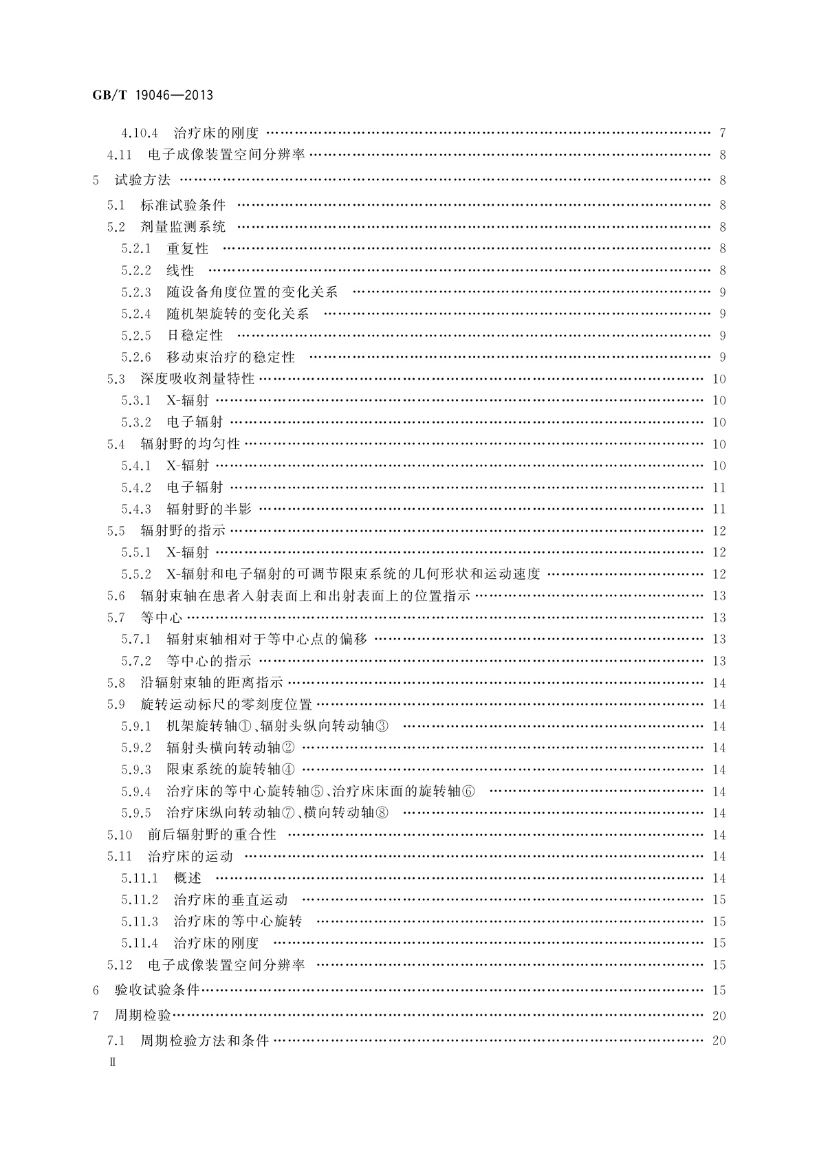 GB/T 19046-2013 医用电子加速器　验收试验和周期检验规程