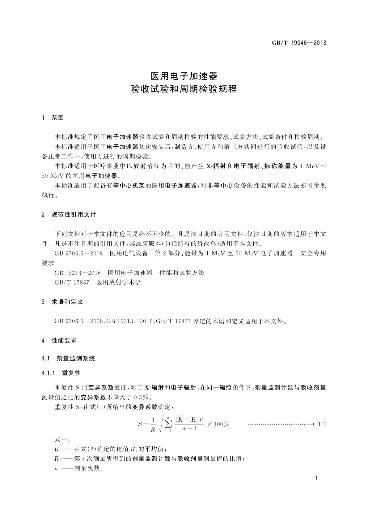GB/T 19046-2013 医用电子加速器　验收试验和周期检验规程