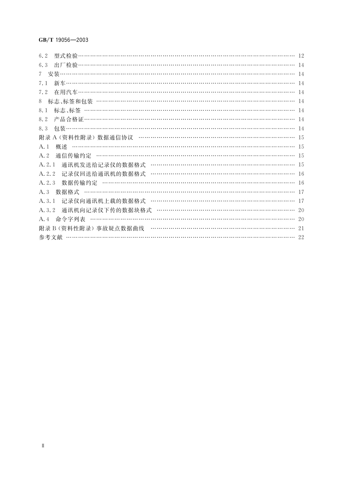 GB/T 19056-2003 汽车行驶记录仪