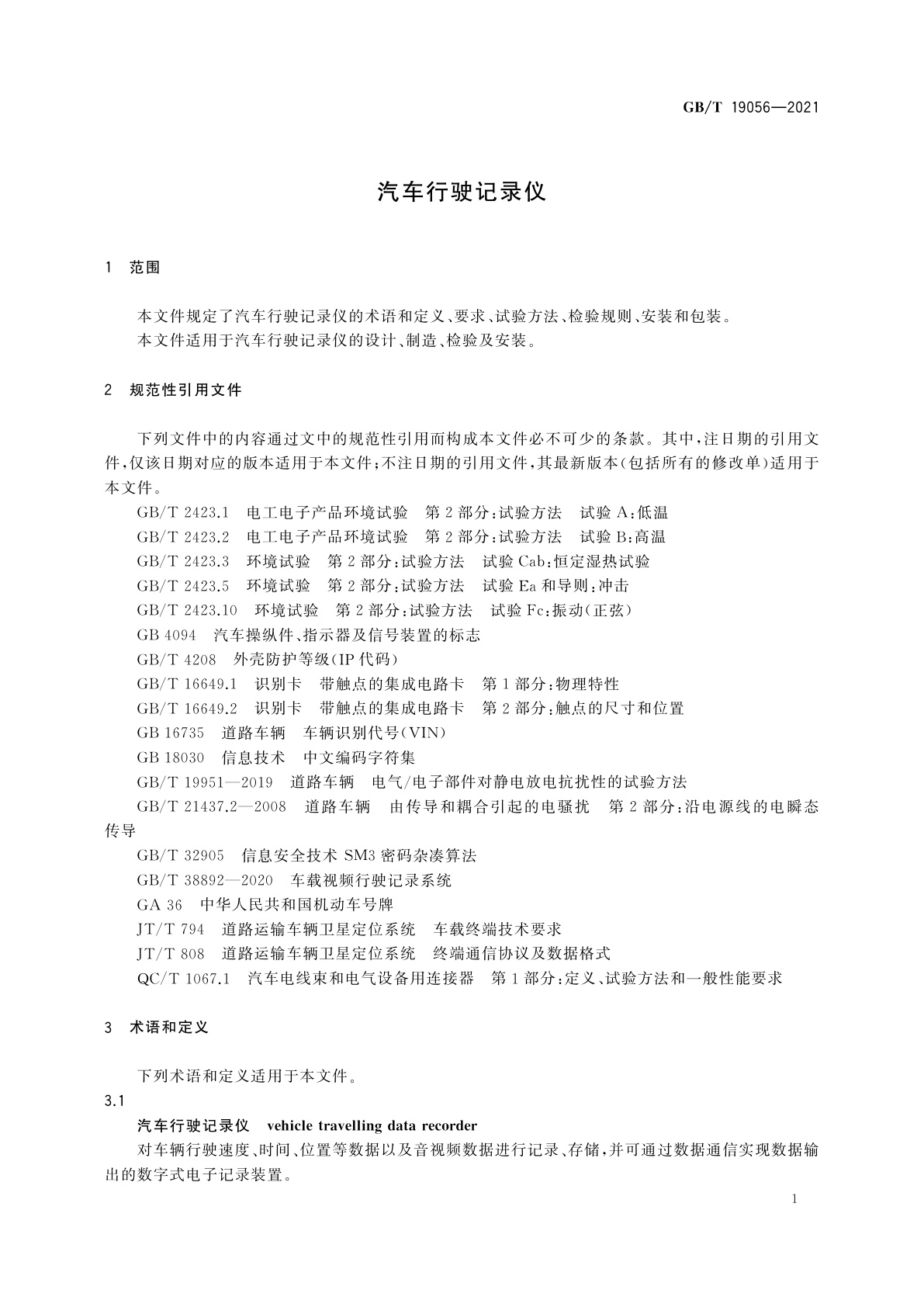 GB/T 19056-2021 汽车行驶记录仪