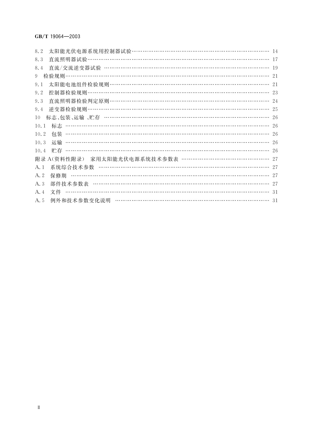 GB/T 19064-2003 家用太阳能光伏电源系统技术条件和试验方法