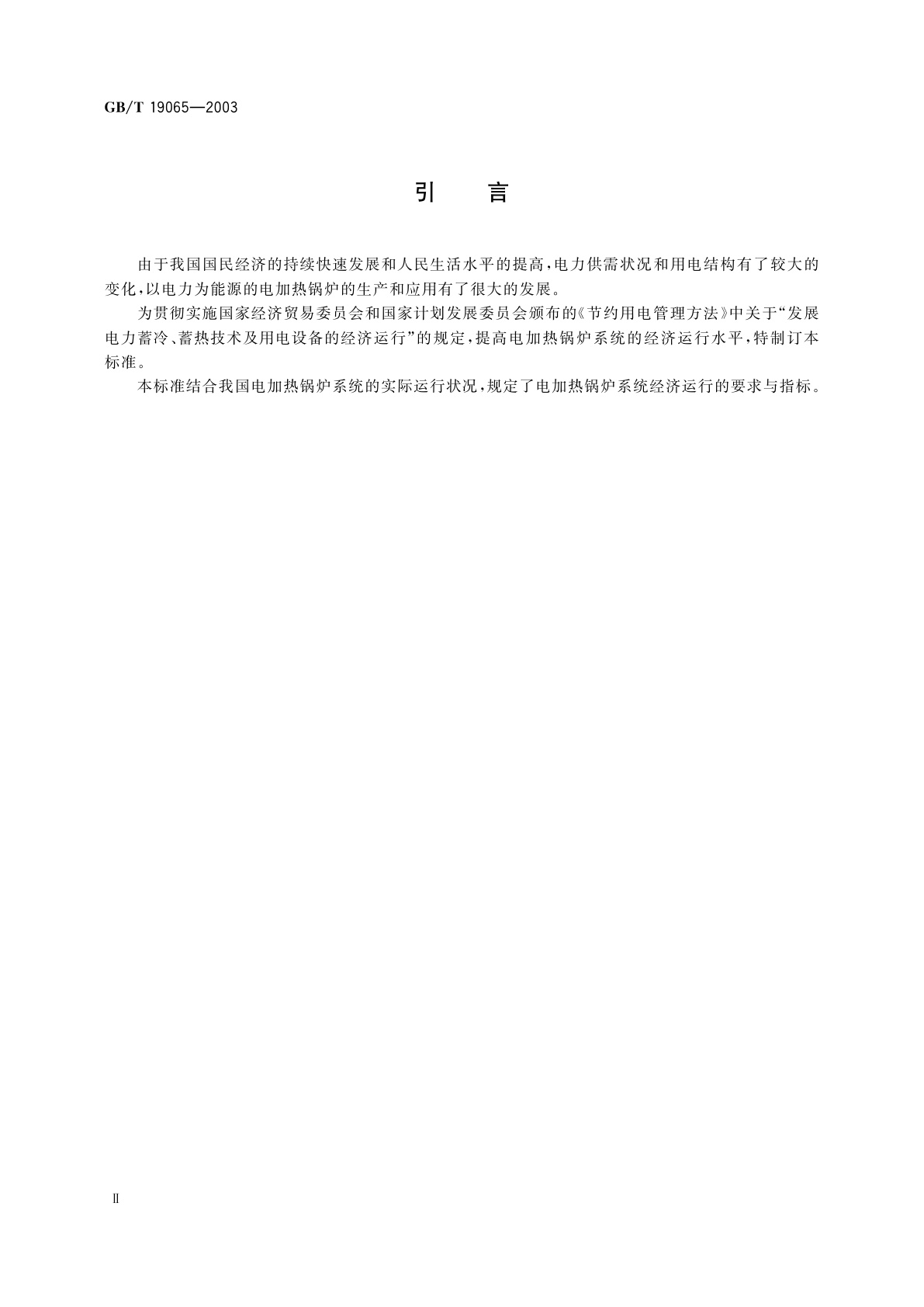 GB/T 19065-2003 电加热锅炉系统经济运行