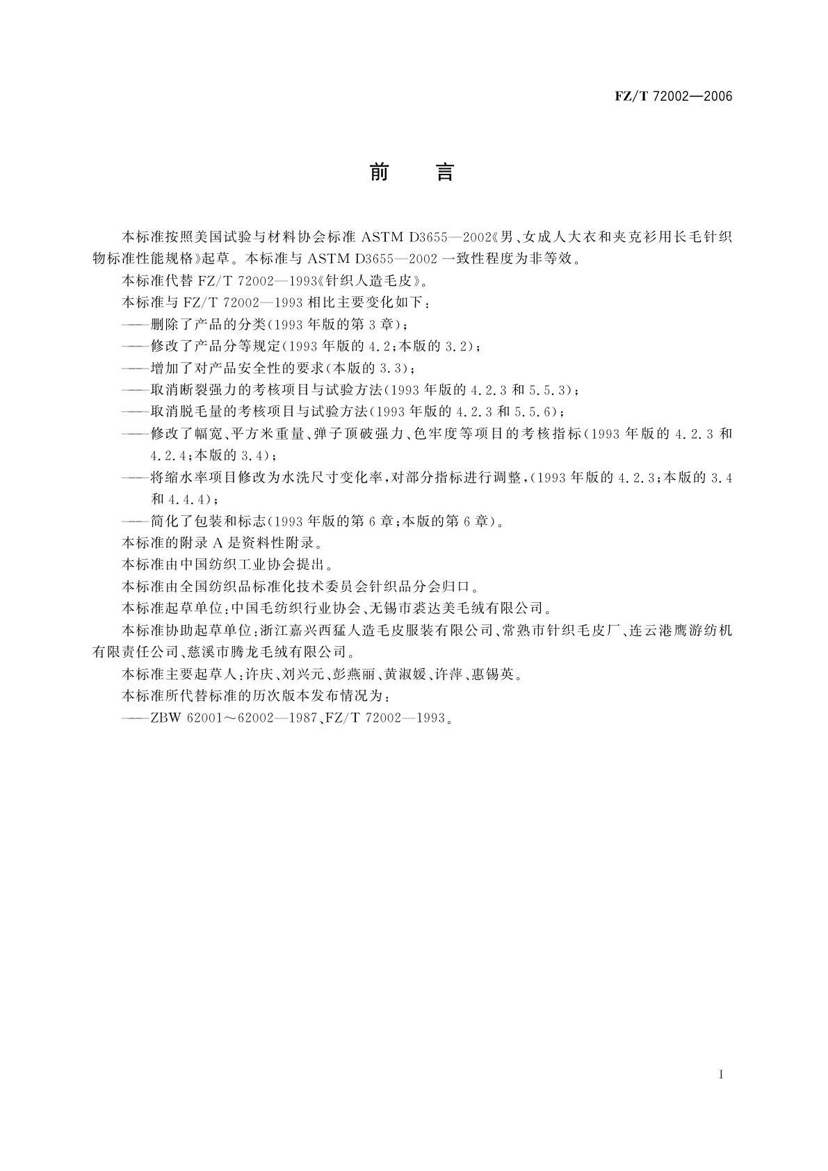 FZ/T 72002-2006 毛条喂入式针织人造毛皮