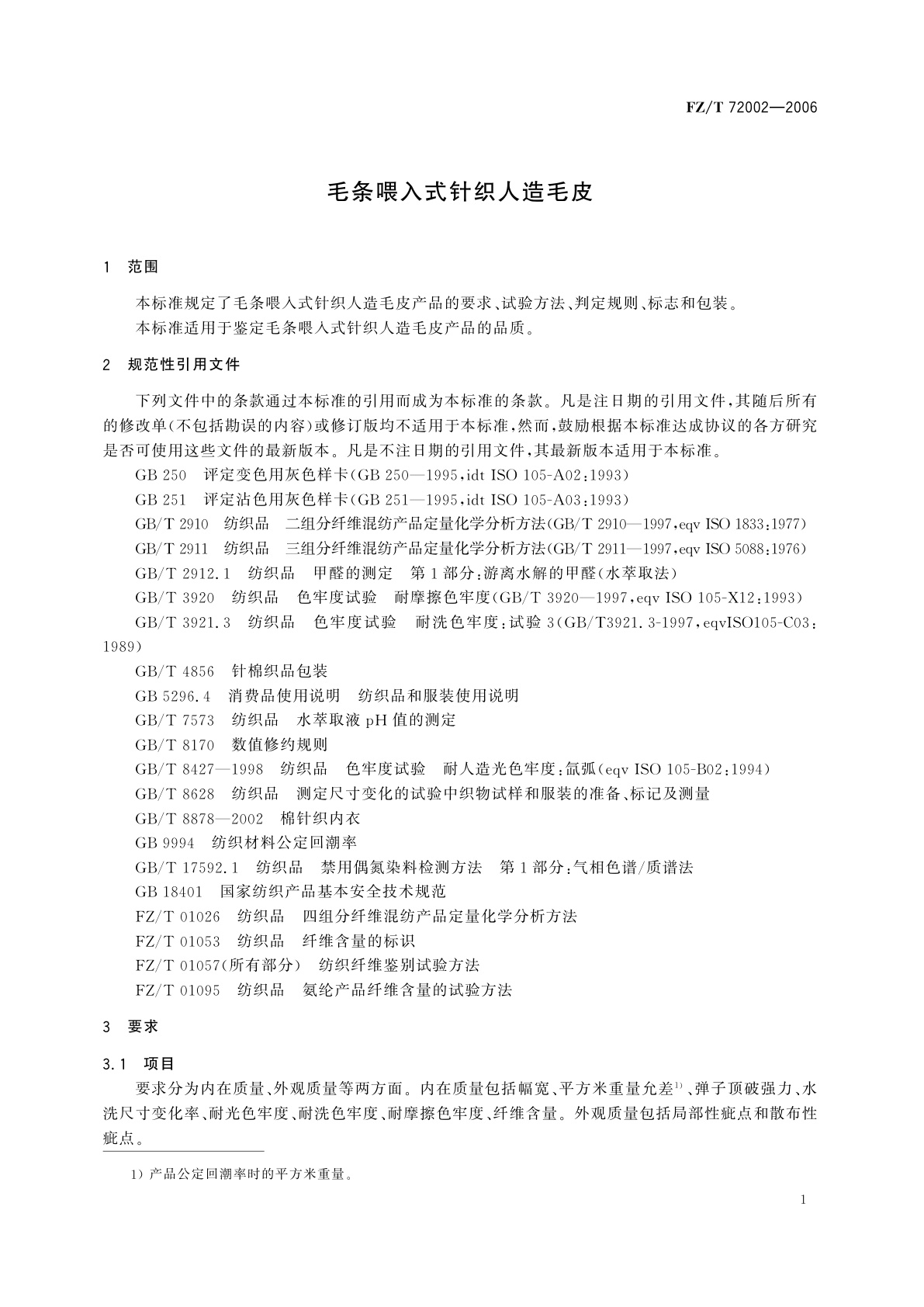 FZ/T 72002-2006 毛条喂入式针织人造毛皮