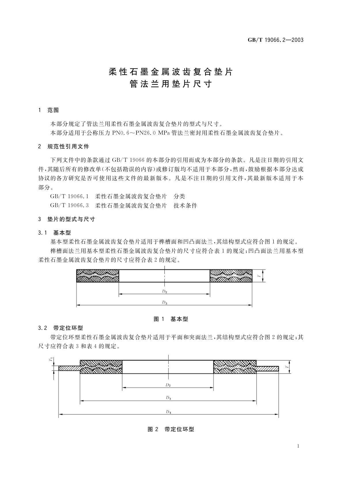 GB/T 19066.2-2003 柔性石墨金属波齿复合垫片　管法兰用垫片尺寸