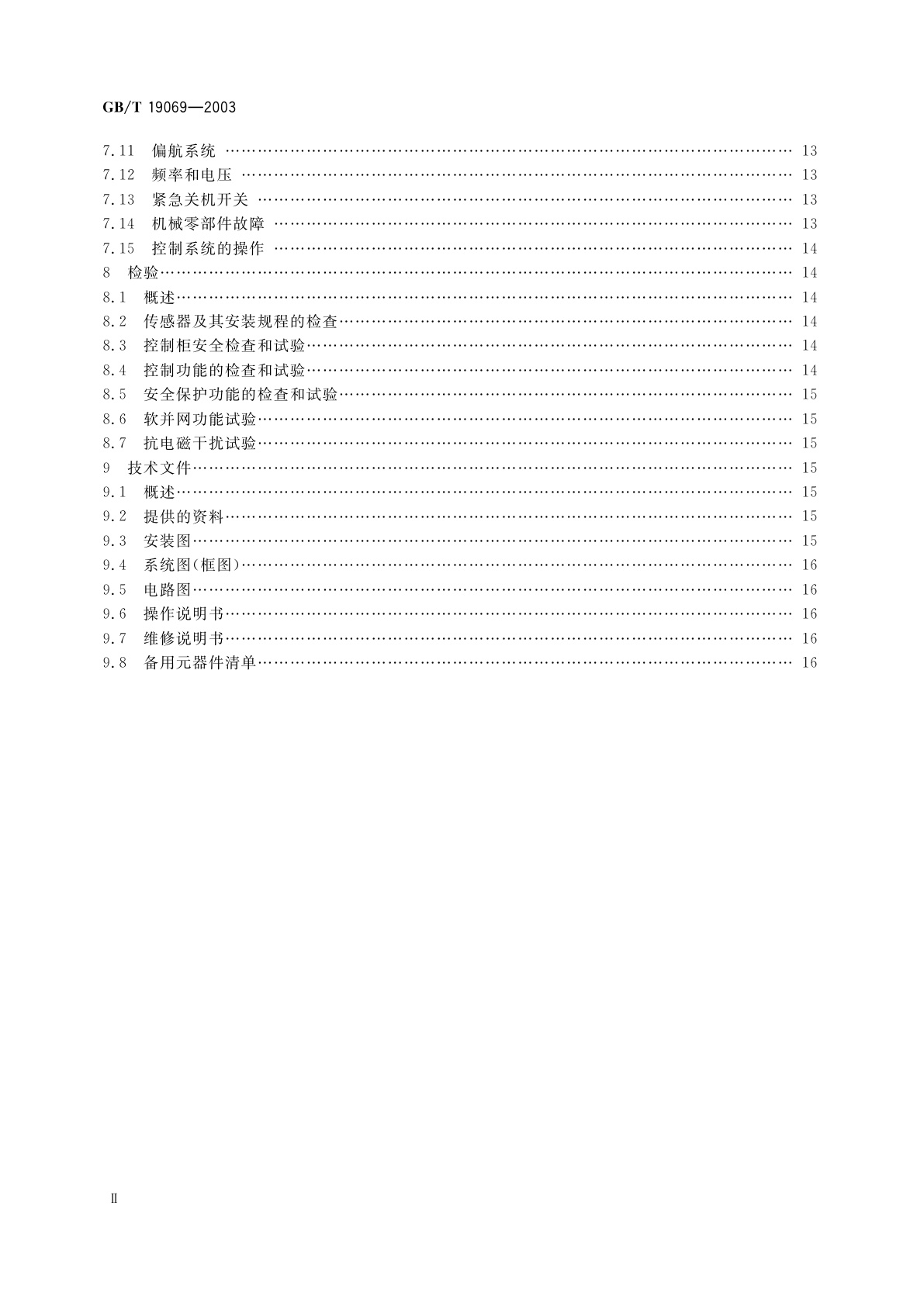 GB/T 19069-2003 风力发电机组控制器　技术条件