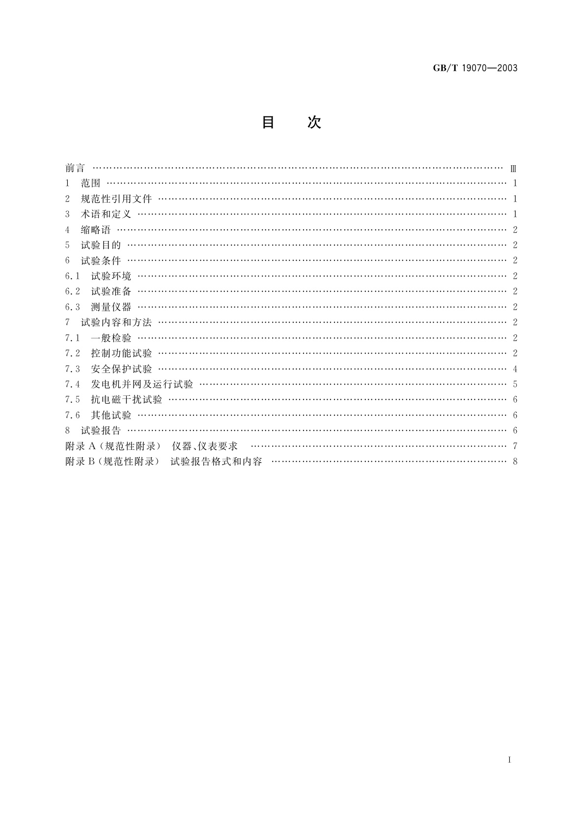 GB/T 19070-2003 风力发电机组　控制器　试验方法