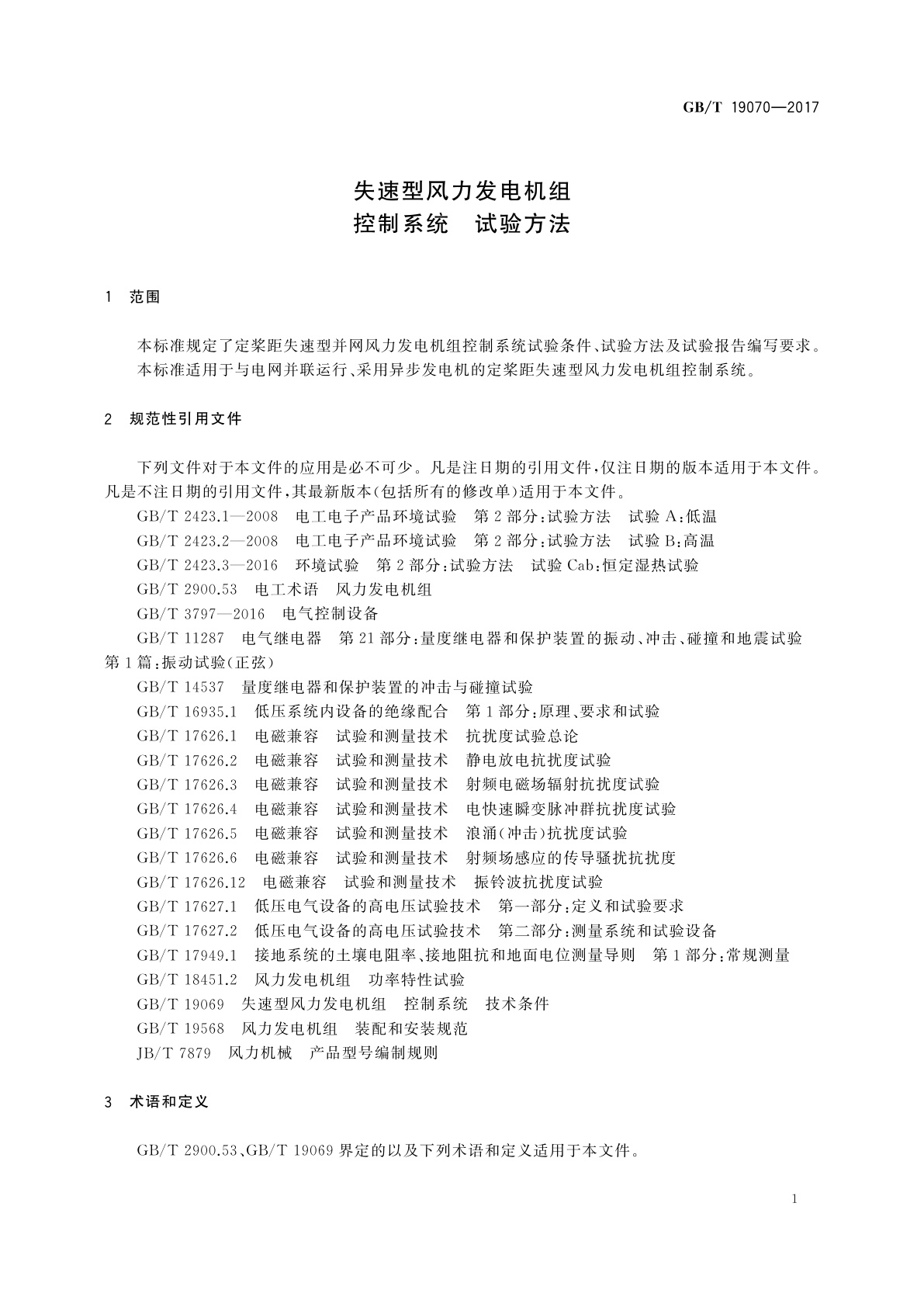 GB/T 19070-2017 失速型风力发电机组　控制系统　试验方法