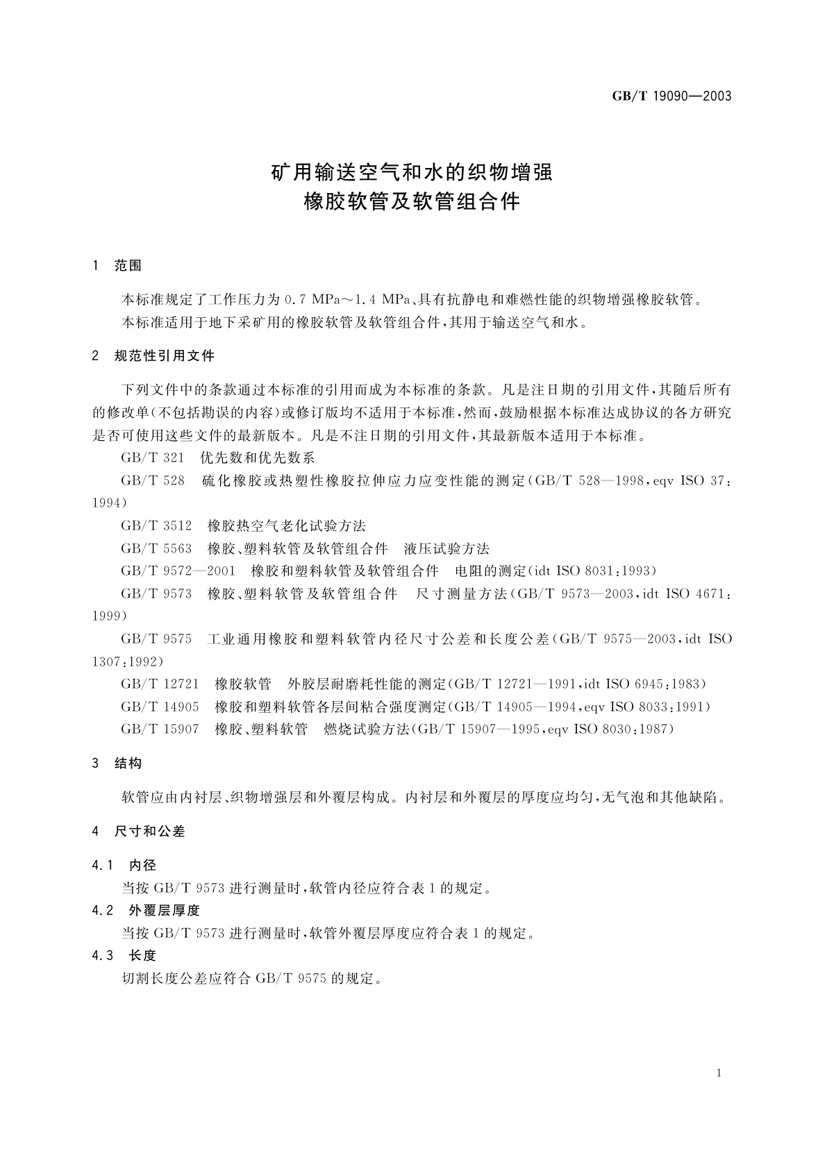 GB/T 19090-2003 矿用输送空气和水的织物增强橡胶软管及软管组合件