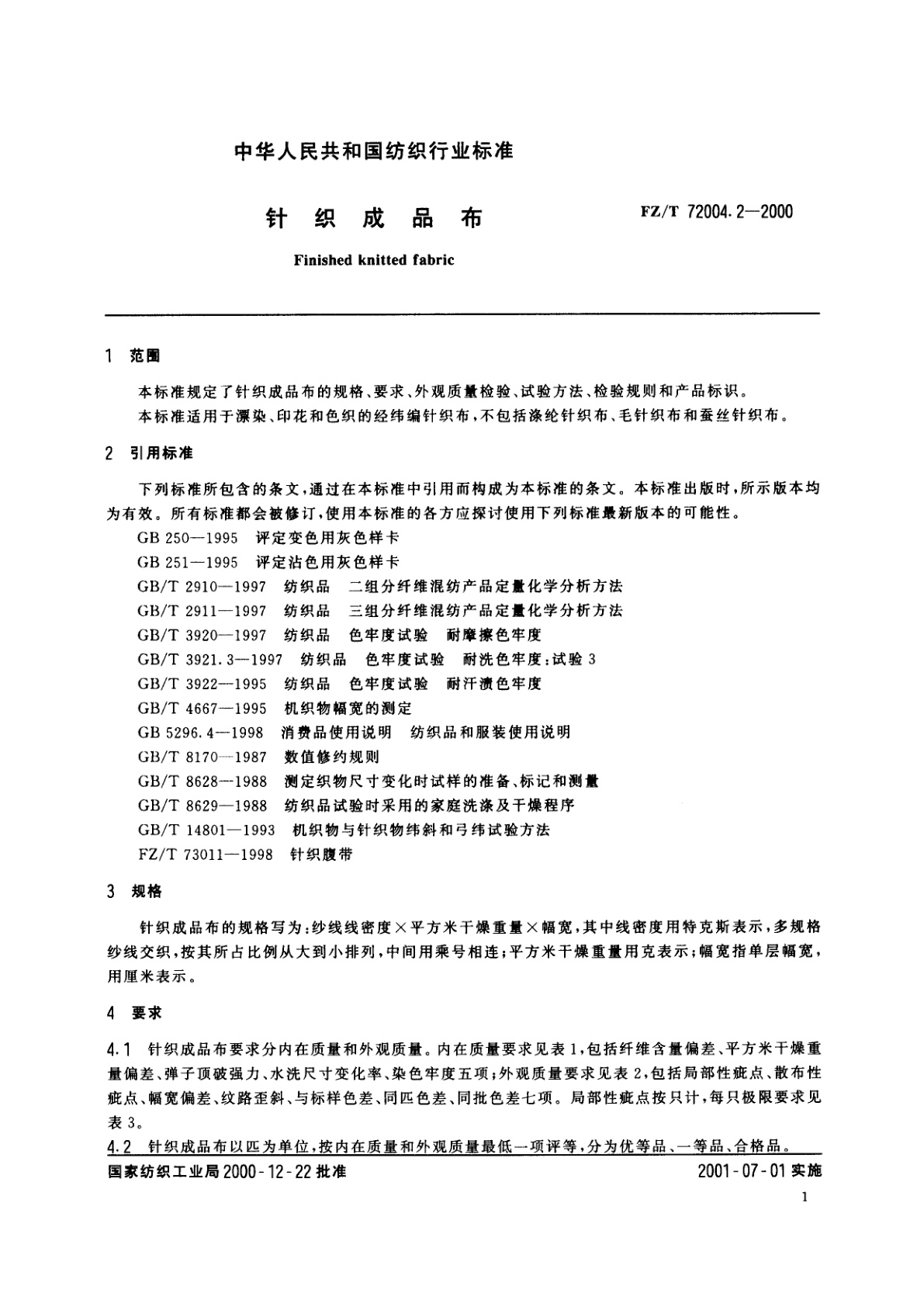 FZ/T 72004.2-2000 针织成品布
