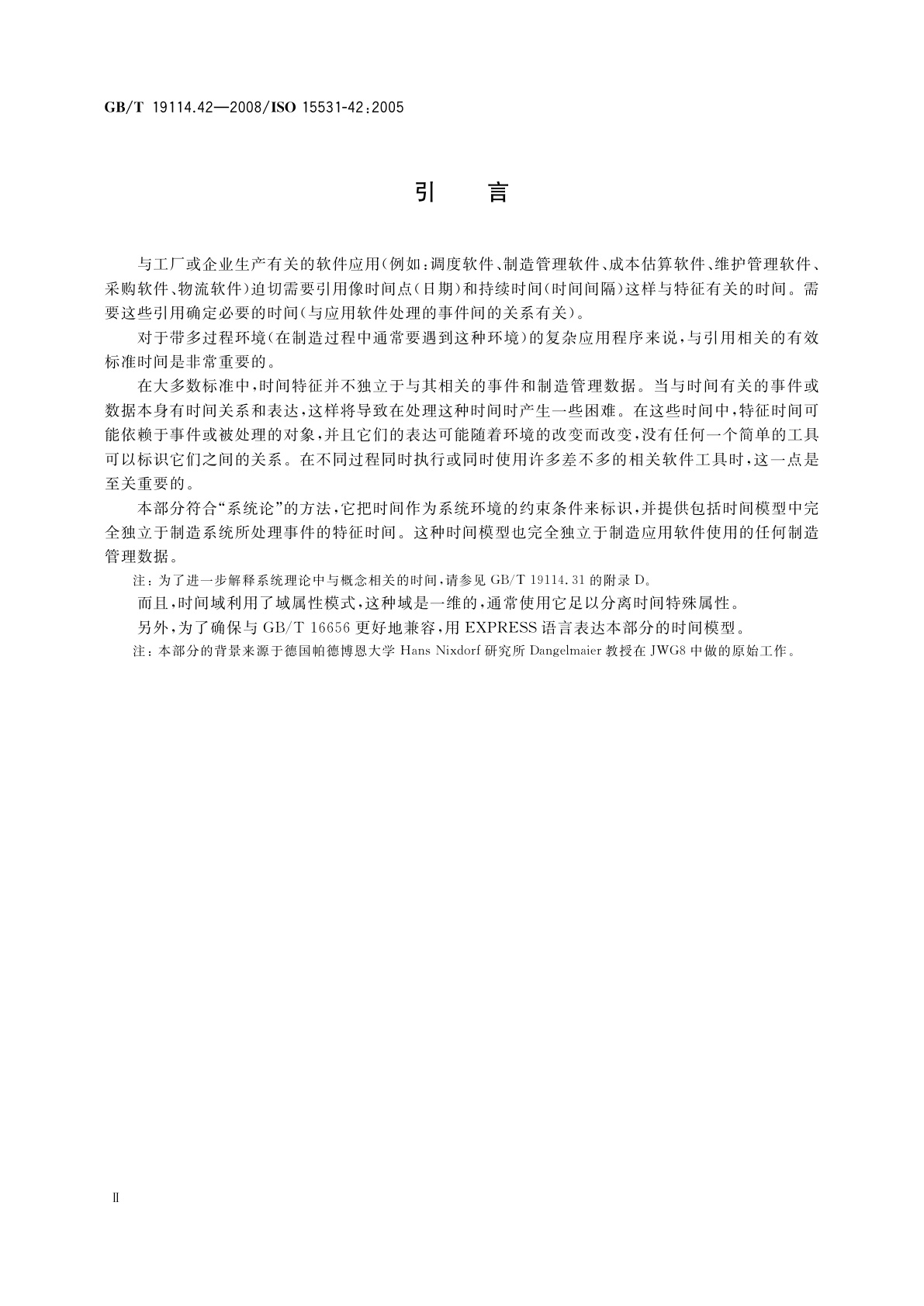GB/T 19114.42-2008 工业自动化系统与集成工业制造管理数据　第42部分：时间模型