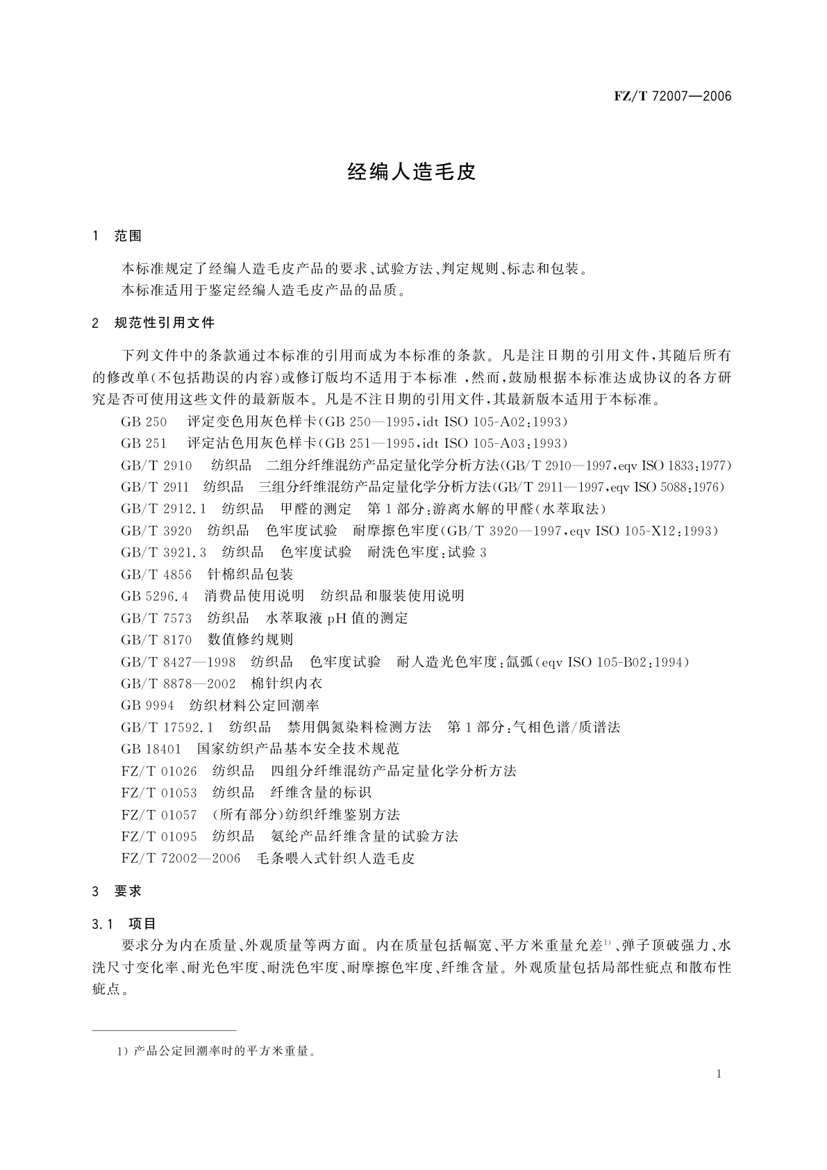 FZ/T 72007-2006 经编人造毛皮