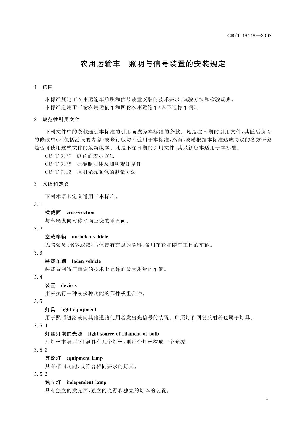 GB/T 19119-2003 农用运输车　照明与信号装置的安装规定
