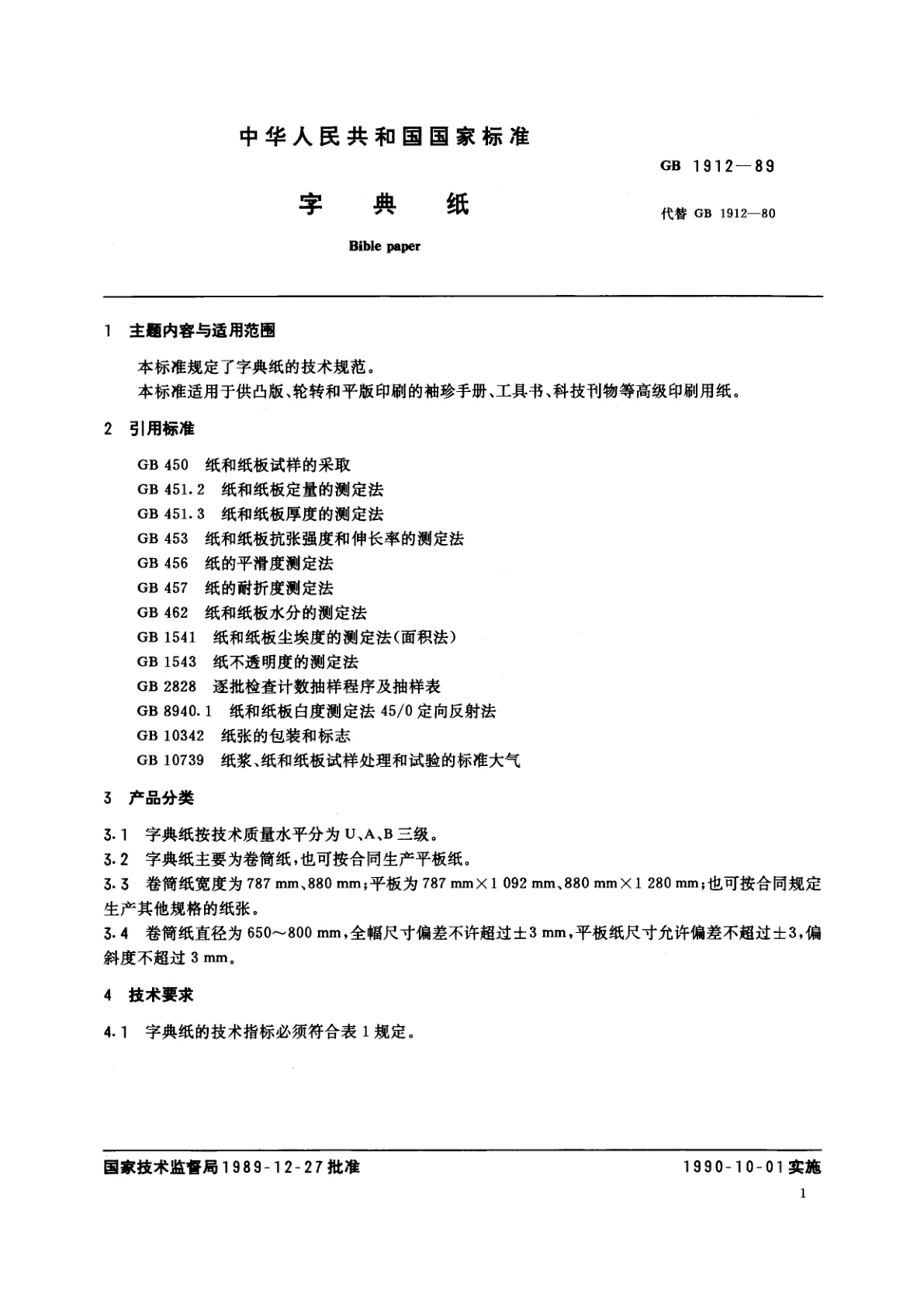 GB/T 1912-1989 字典纸