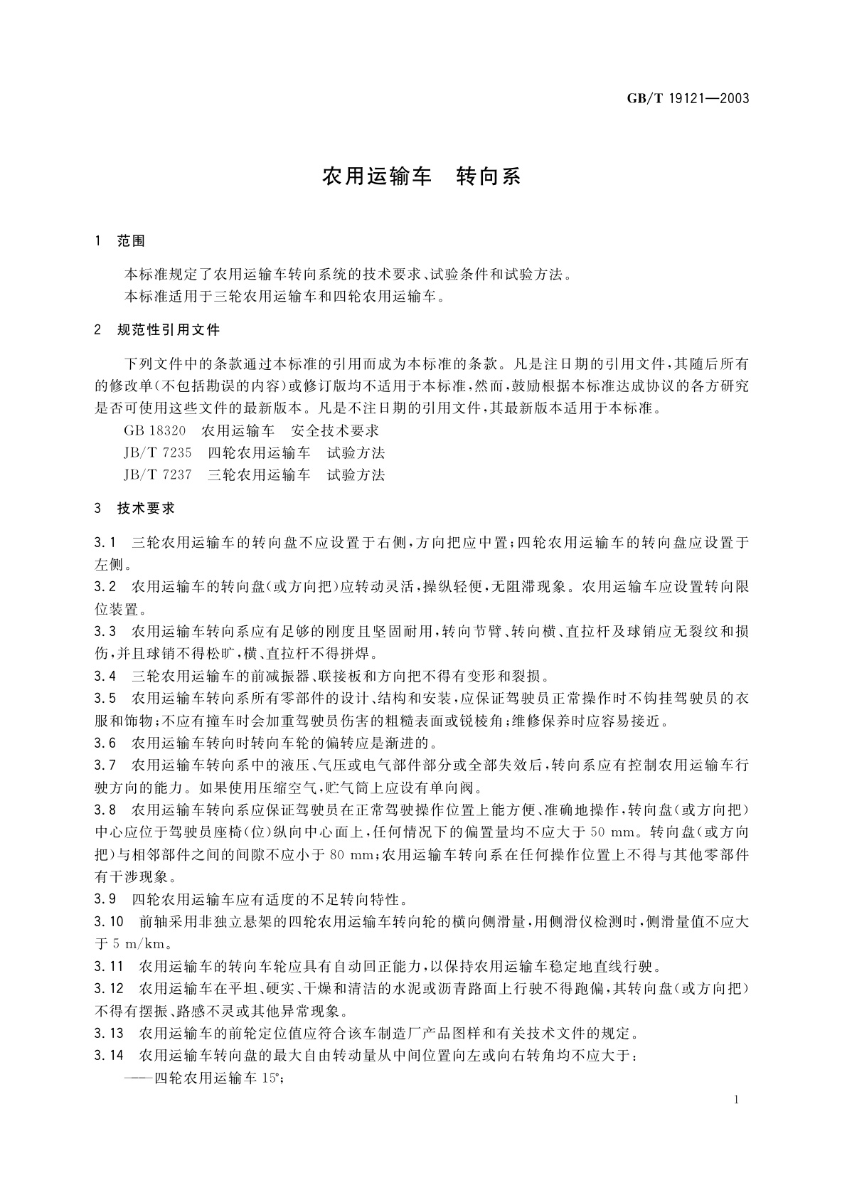GB/T 19121-2003 农用运输车　转向系