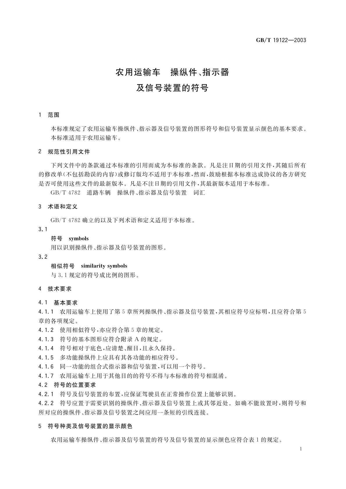 GB/T 19122-2003 农用运输车　操纵件、指示器及信号装置的符号