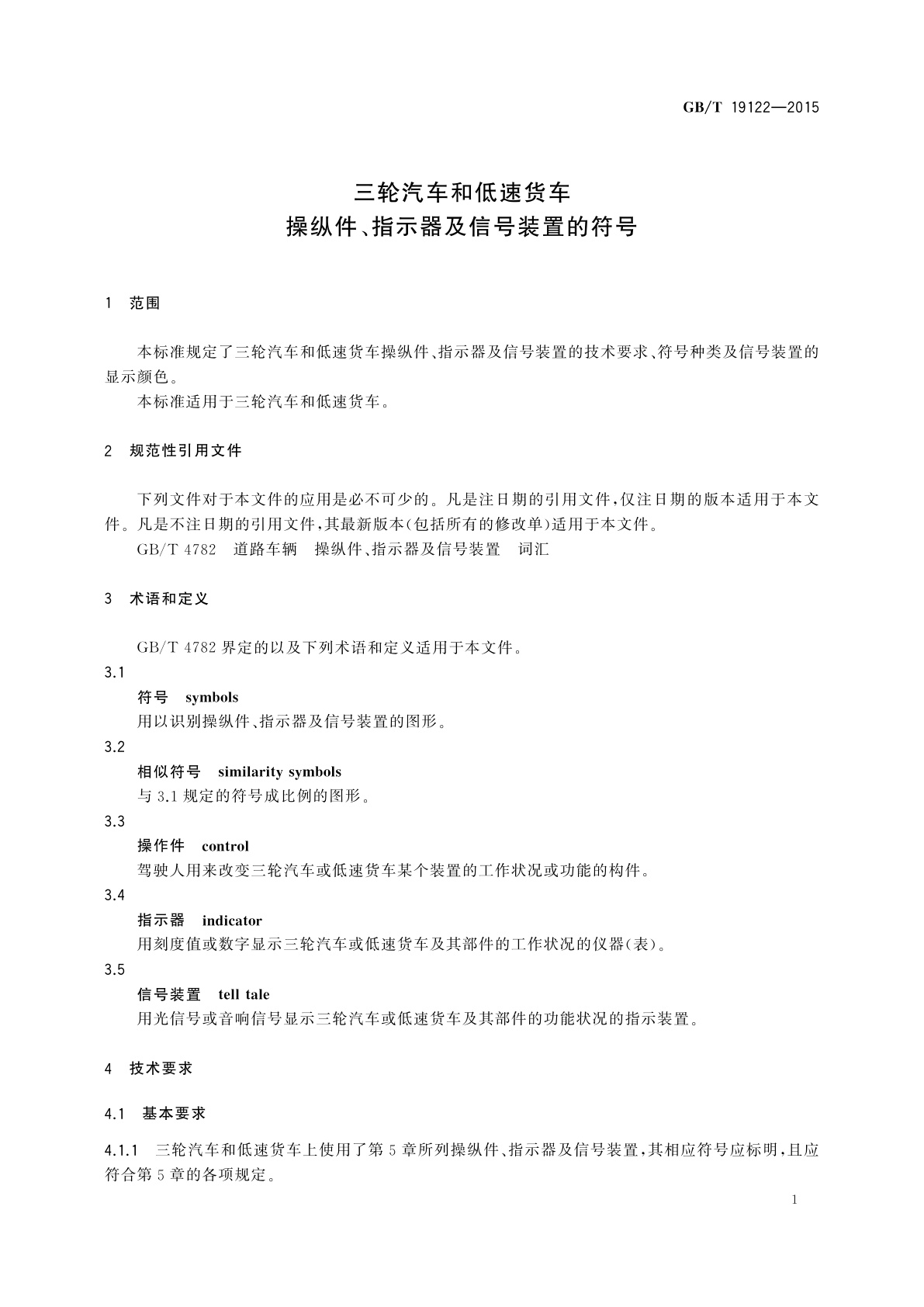 GB/T 19122-2015 三轮汽车和低速货车　操纵件、指示器及信号装置的符号