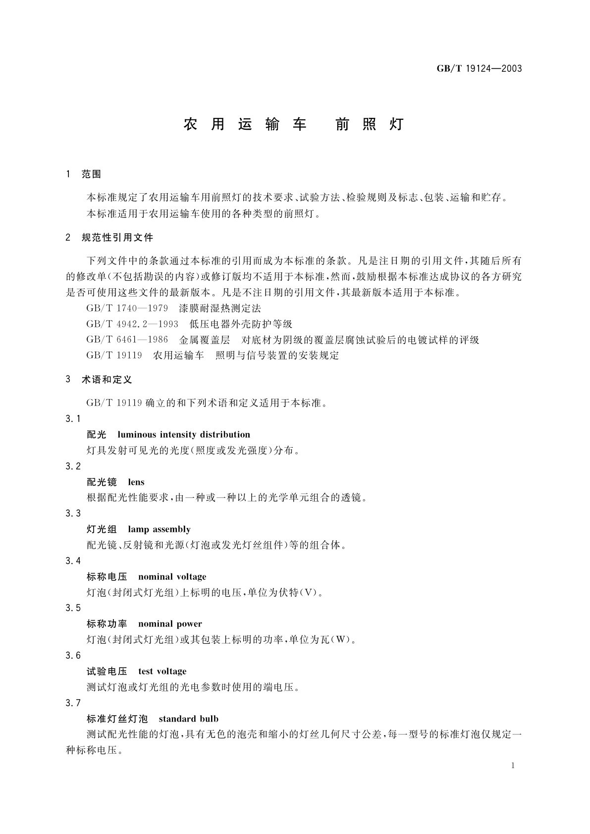 GB/T 19124-2003 农用运输车　前照灯