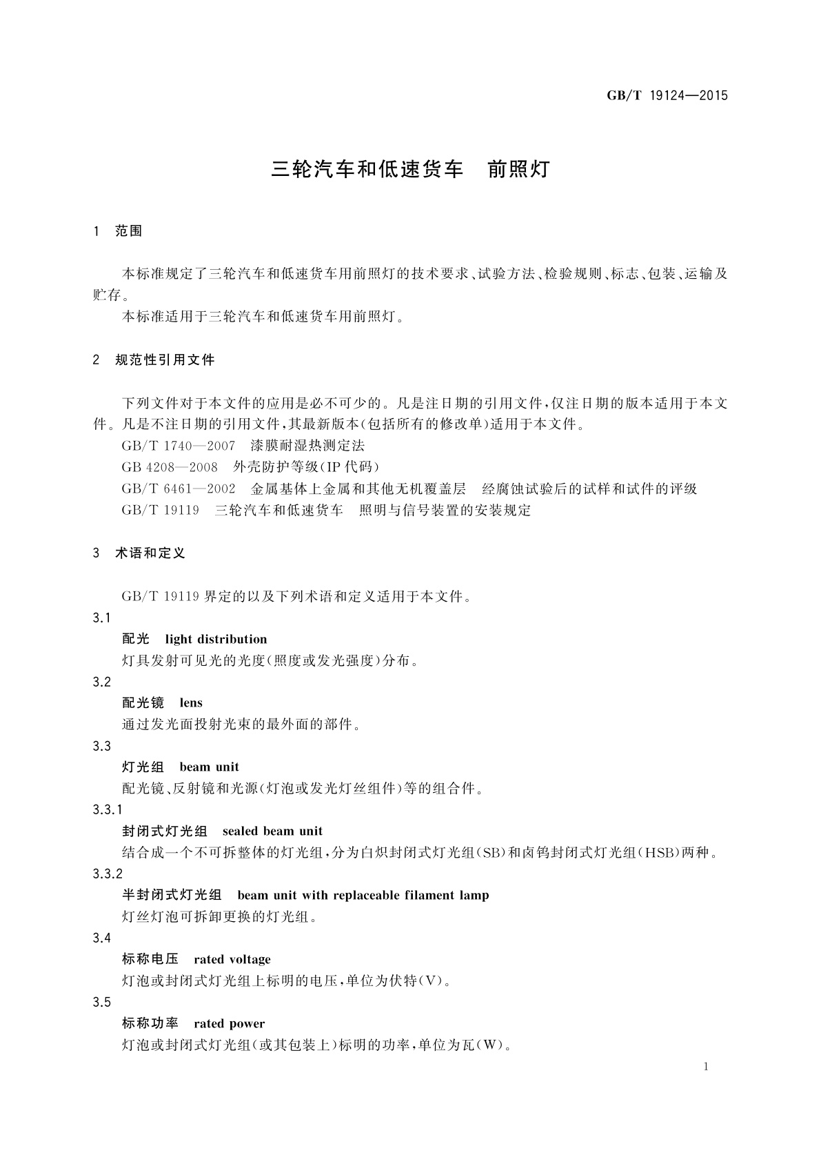 GB/T 19124-2015 三轮汽车和低速货车　前照灯