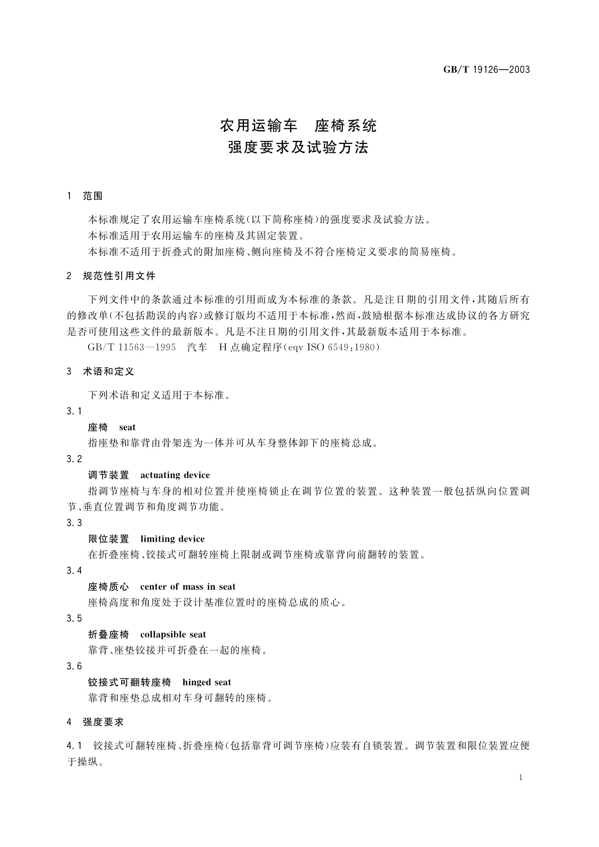 GB/T 19126-2003 农用运输车　座椅系统　强度要求及试验方法