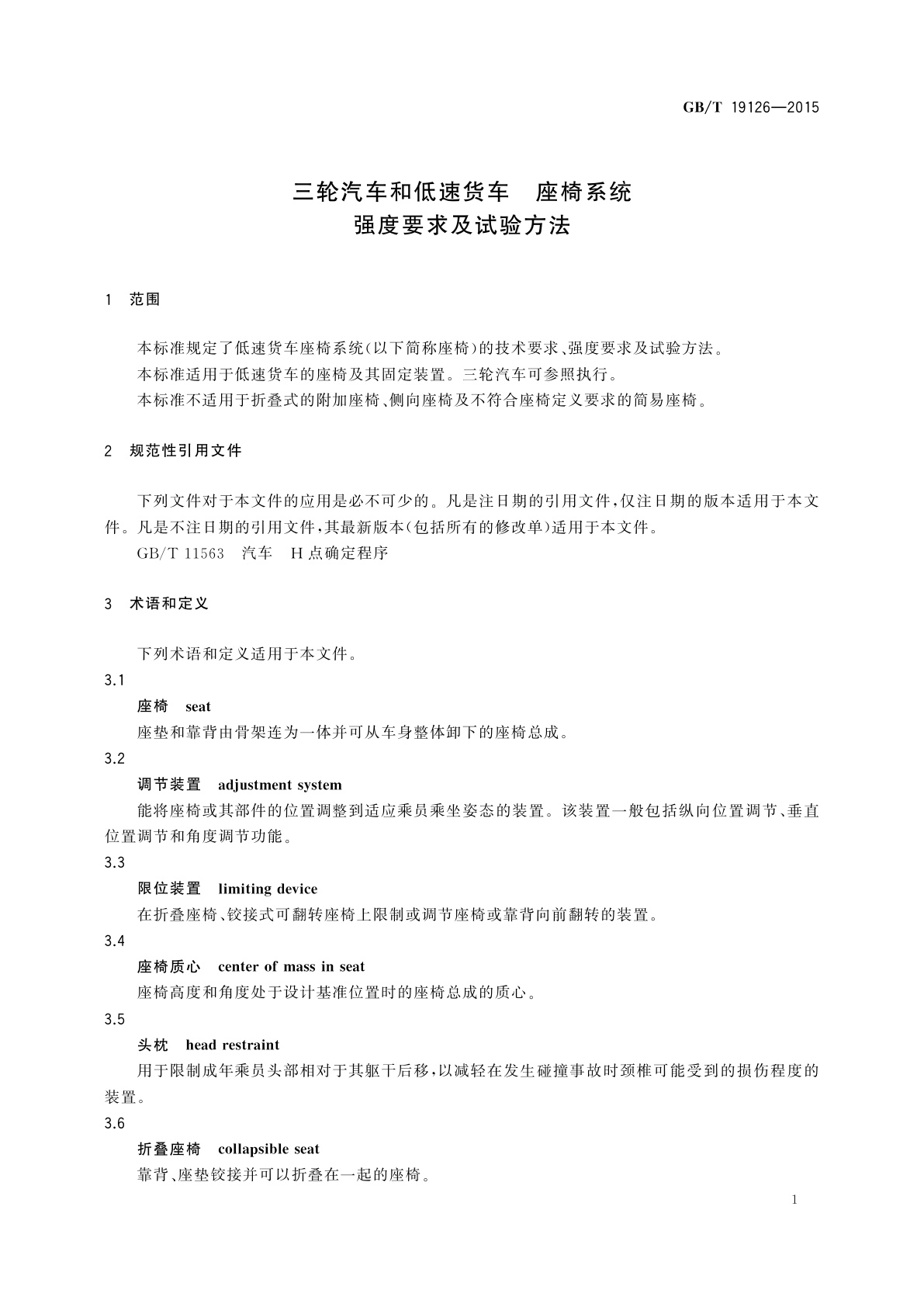 GB/T 19126-2015 三轮汽车和低速货车　座椅系统　强度要求及试验方法