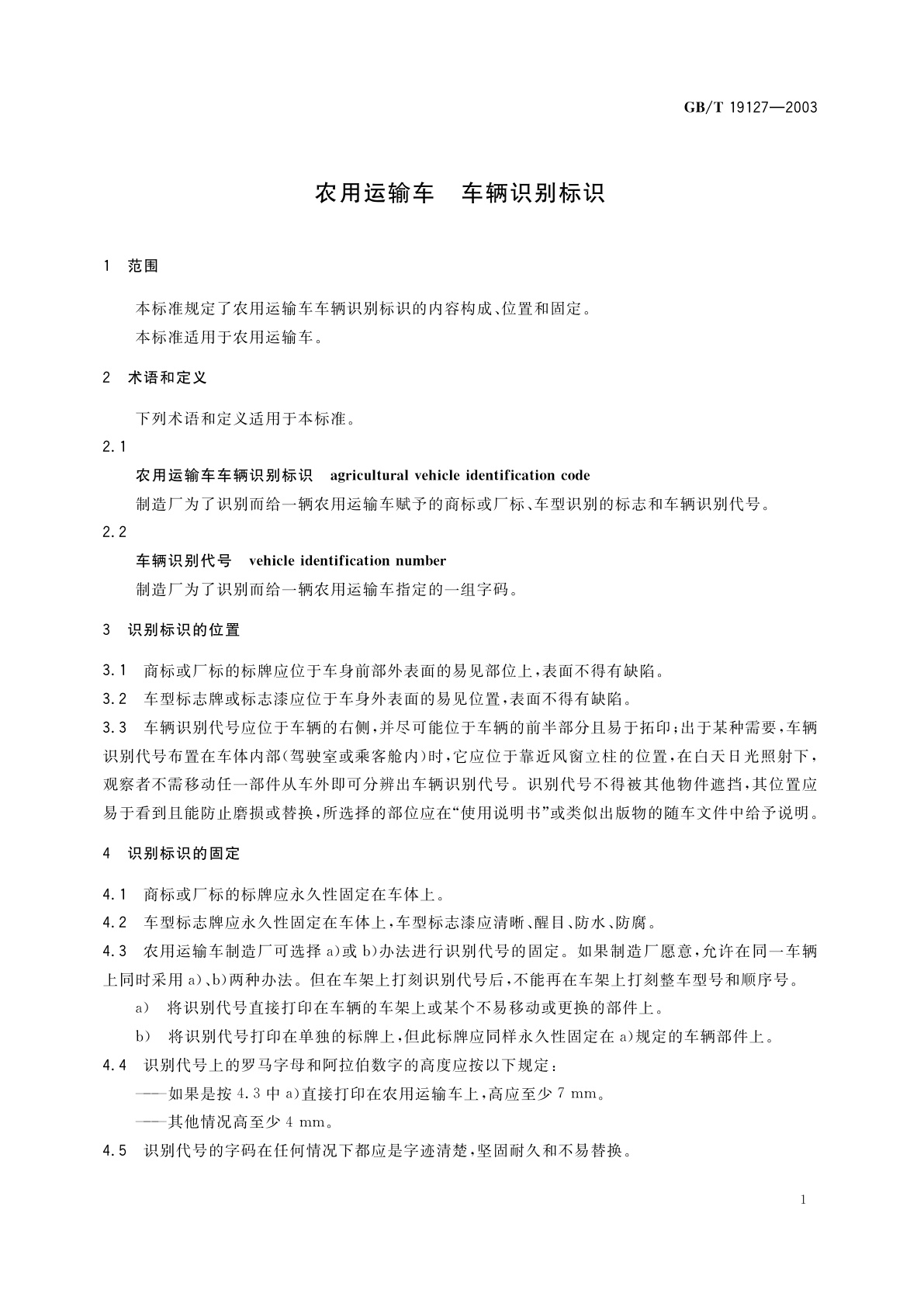GB/T 19127-2003 农用运输车　车辆识别标识