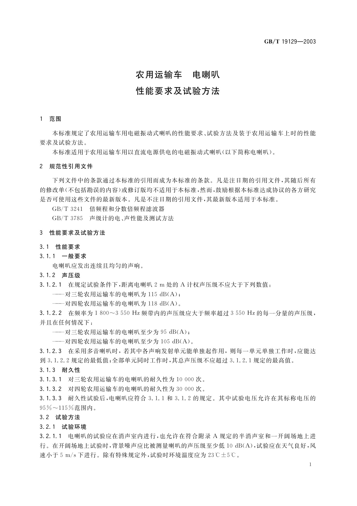 GB/T 19129-2003 农用运输车　电喇叭　性能要求及试验方法