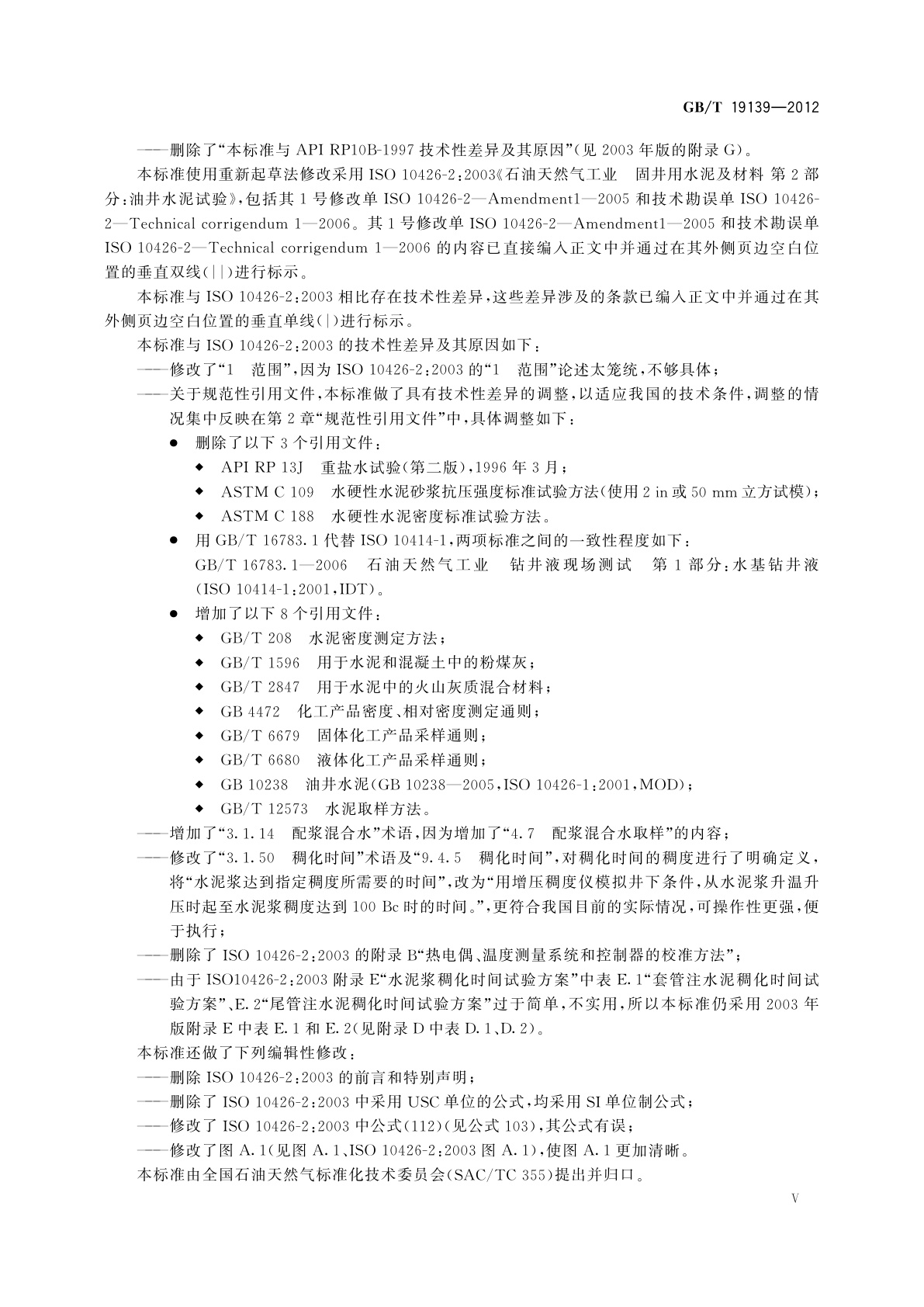 GB/T 19139-2012 油井水泥试验方法