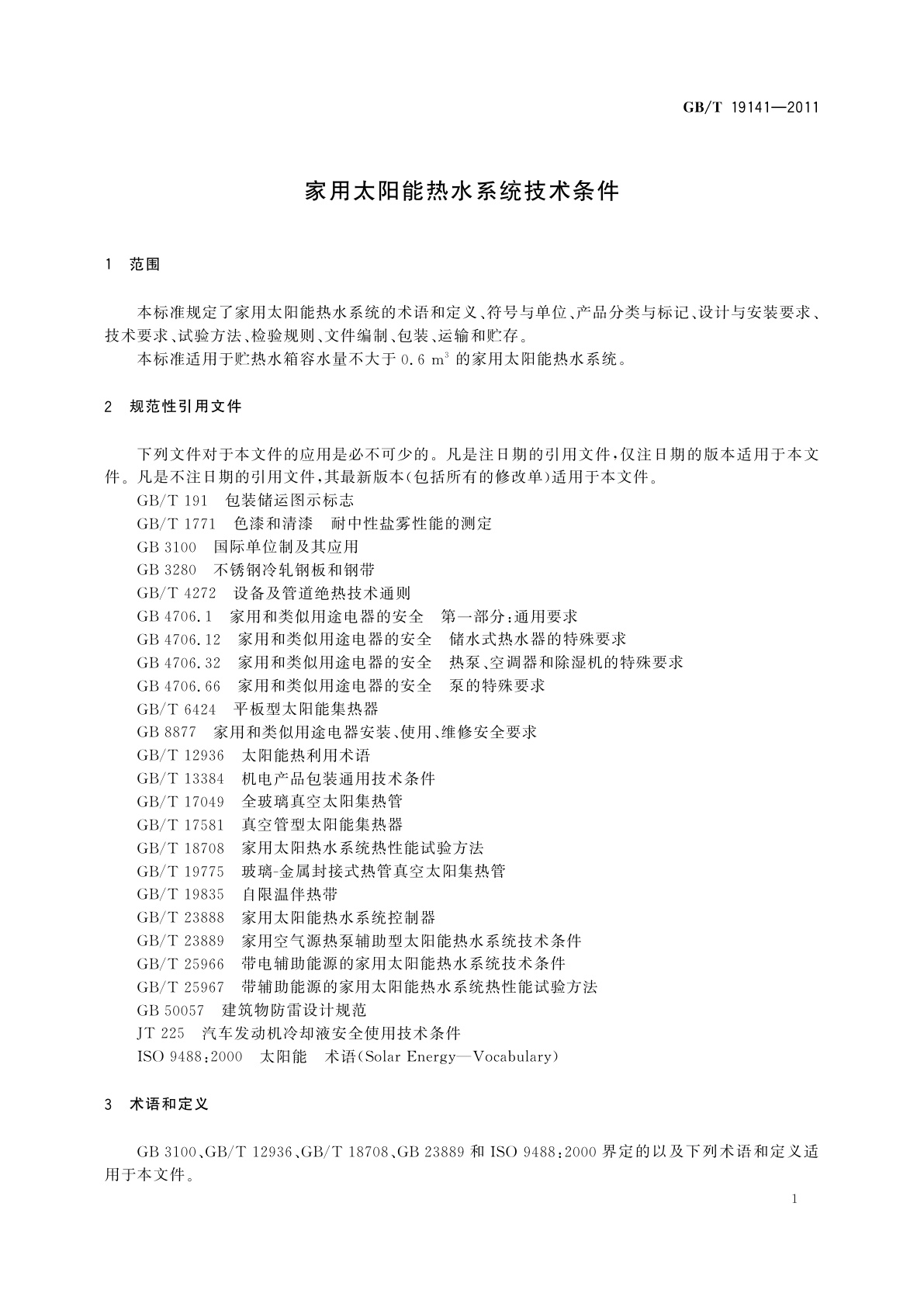 GB/T 19141-2011 家用太阳能热水系统技术条件
