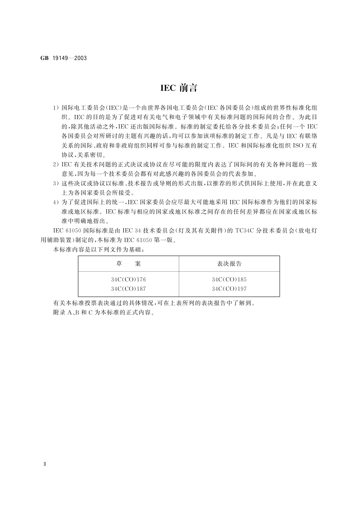 GB/T 19149-2003 空载输出电压超过1000V的管形放电灯用变压器(霓虹灯变压器)的一般要求和安全要求