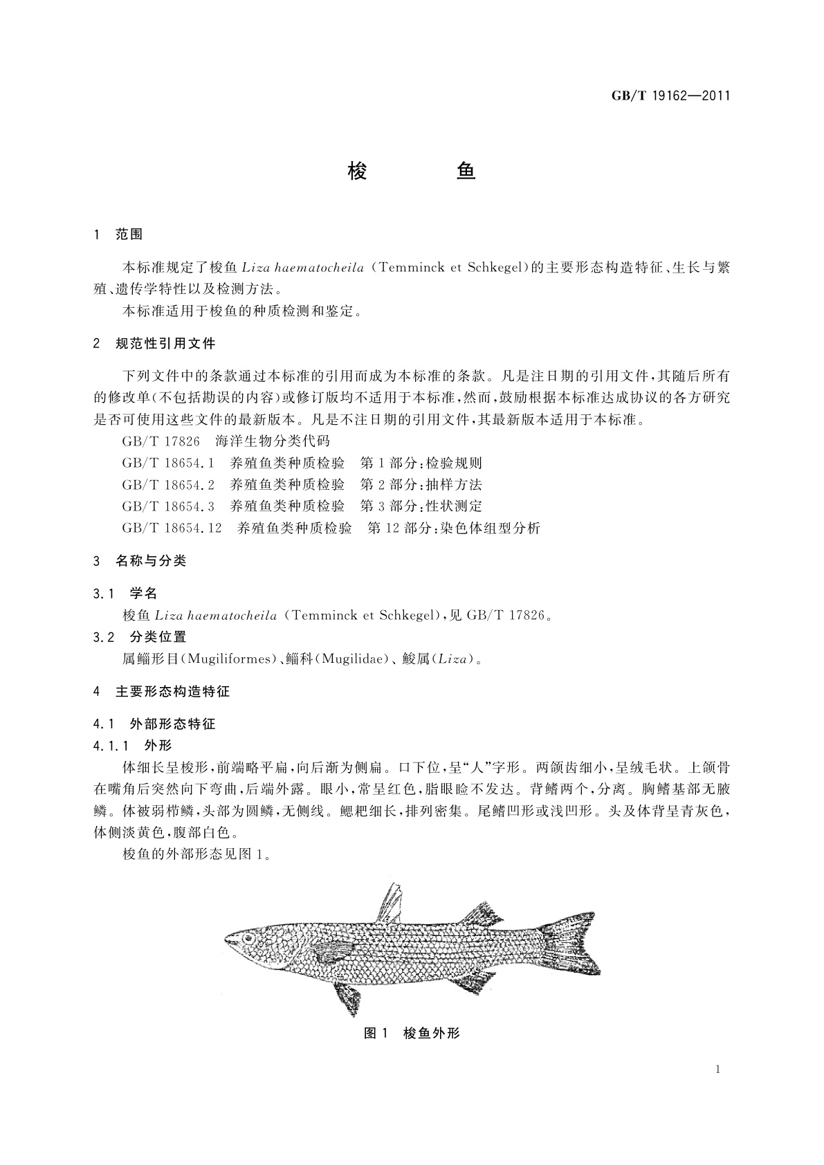 GB/T 19162-2011 梭鱼