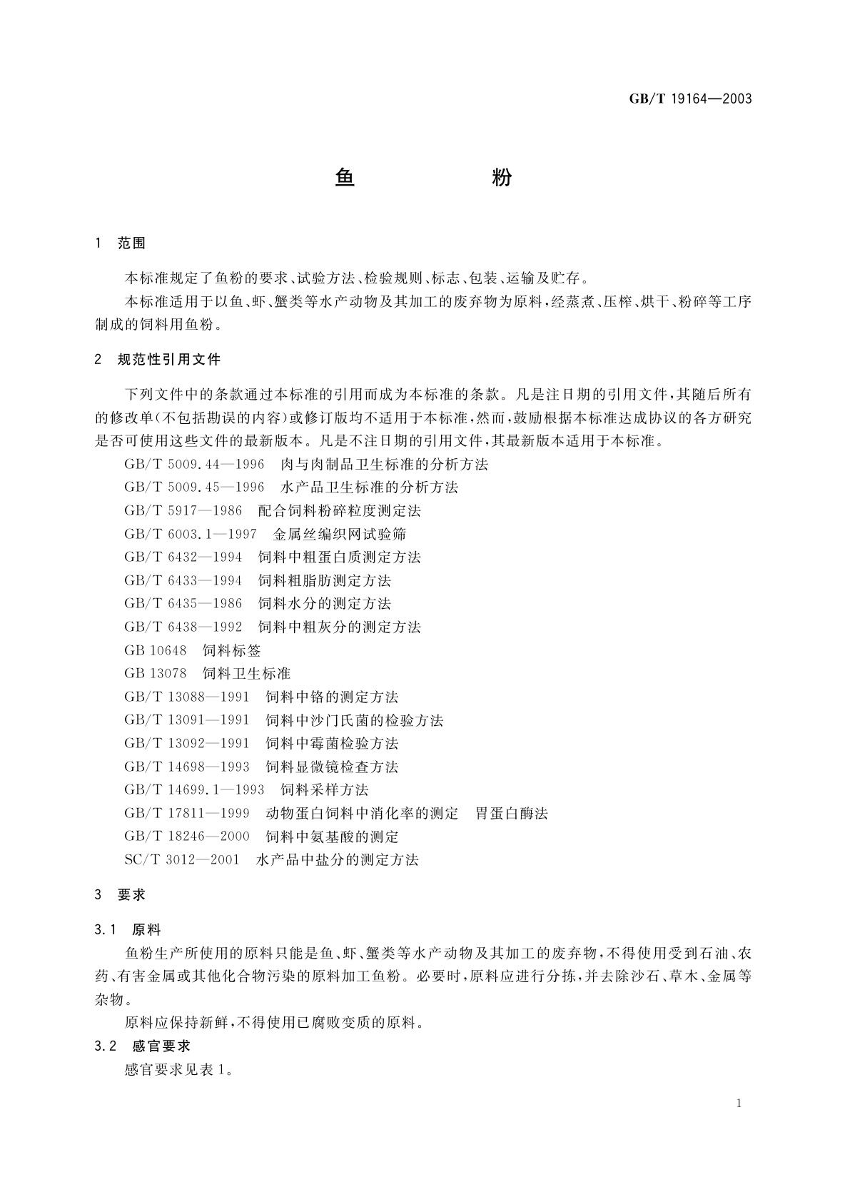 GB/T 19164-2003 鱼粉