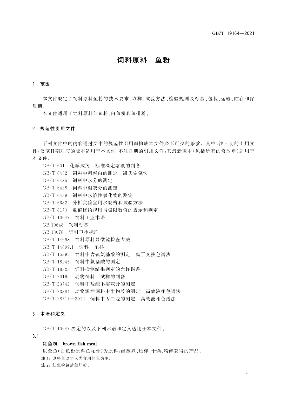 GB/T 19164-2021 饲料原料　鱼粉