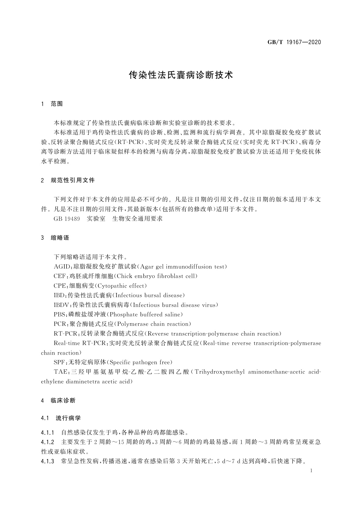GB/T 19167-2020 传染性法氏囊病诊断技术