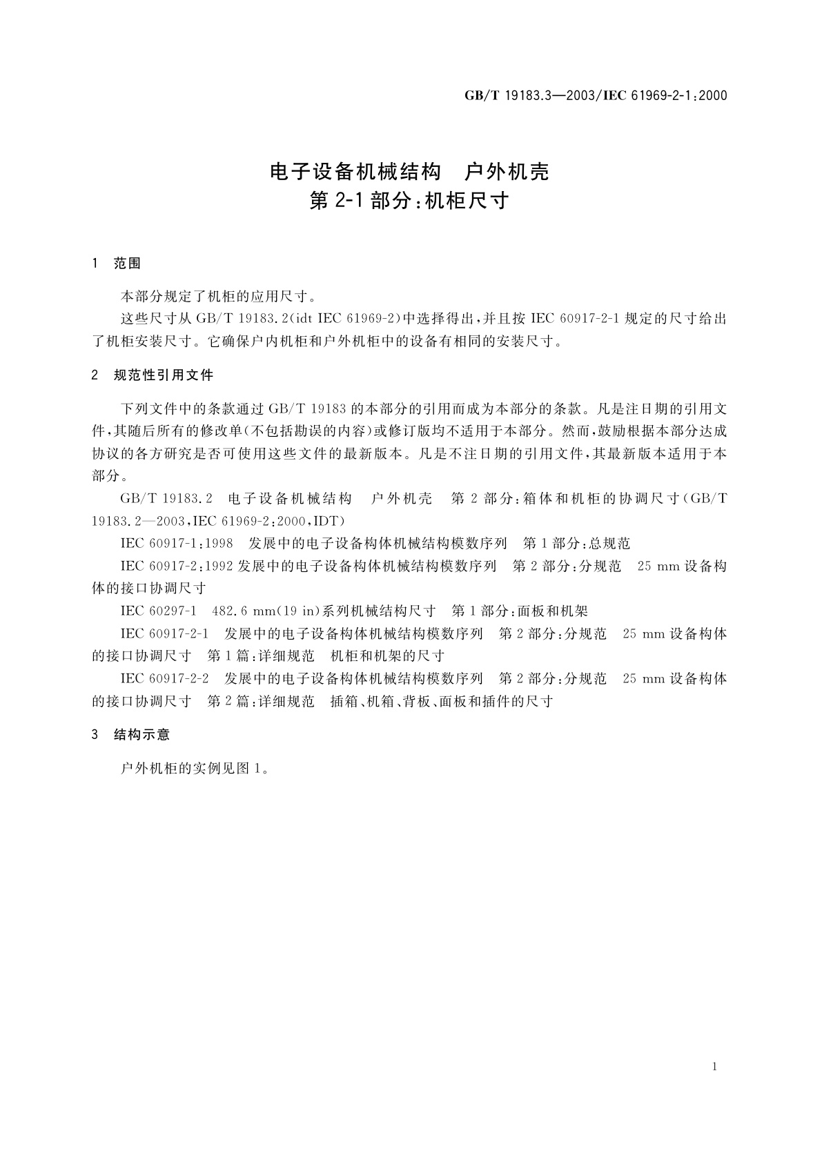 GB/T 19183.3-2003 电子设备机械结构　户外机壳　第2-1部分：机柜尺寸