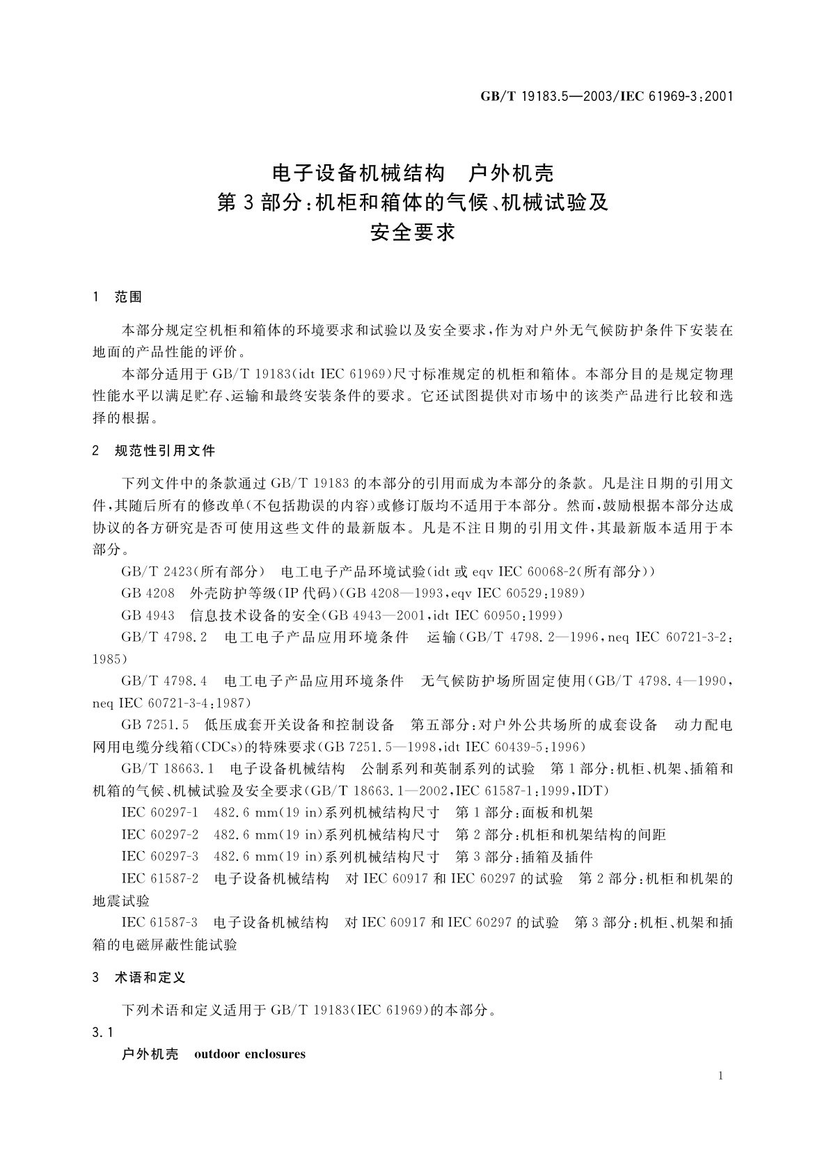 GB/T 19183.5-2003 电子设备机械结构　户外机壳　第3部分：机柜和箱体的气候、机械试验及安全要求