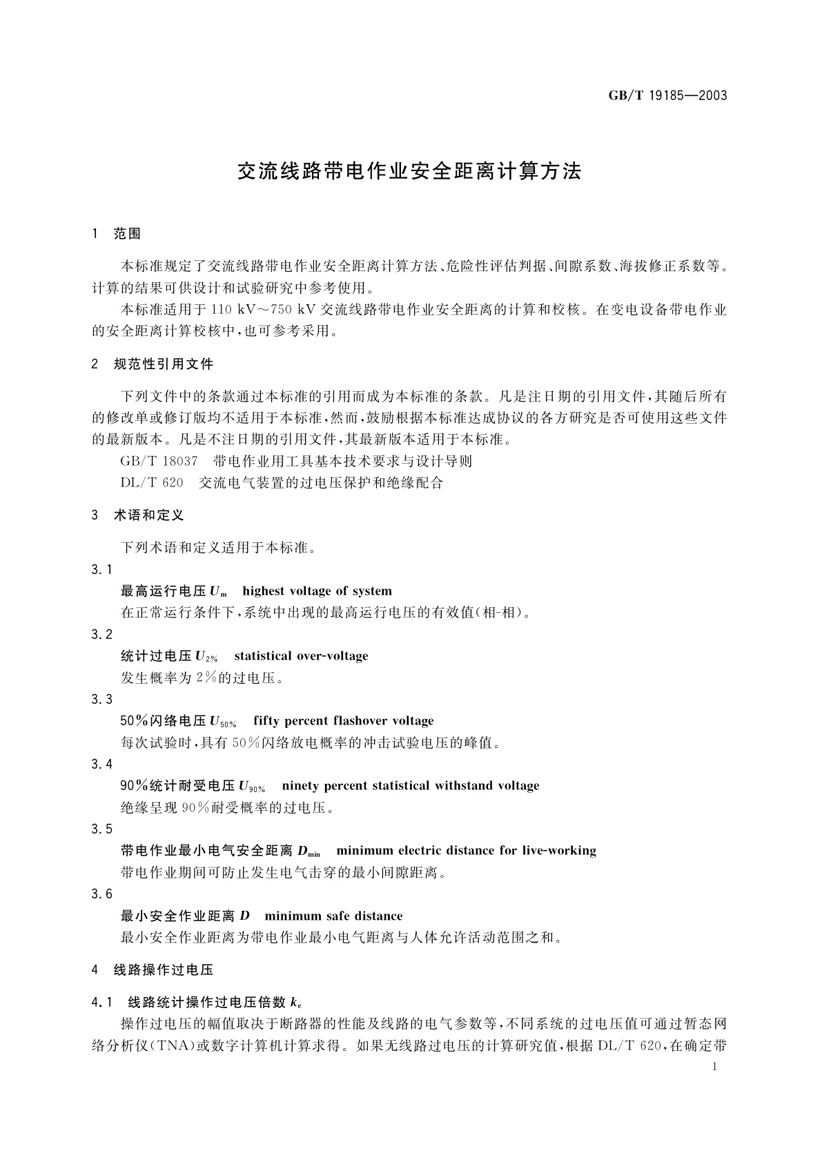 GB/T 19185-2003 交流线路带电作业安全距离计算方法