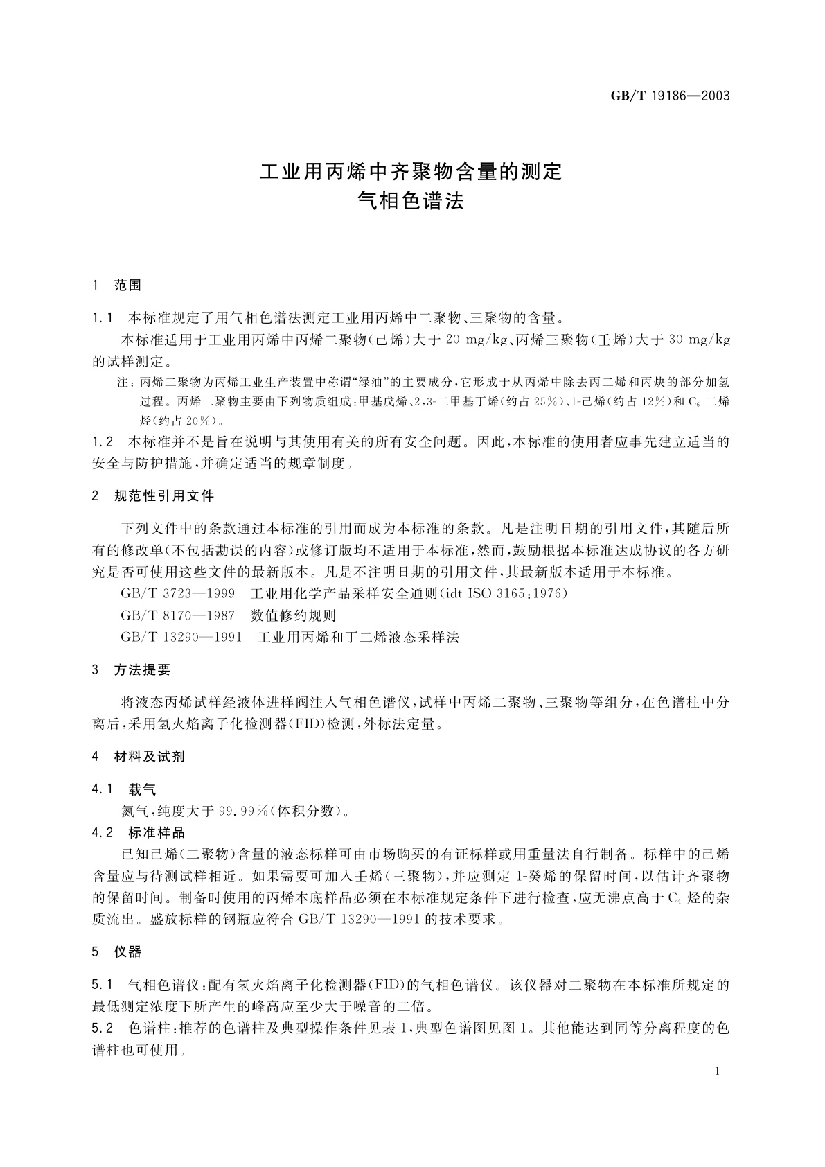GB/T 19186-2003 工业用丙烯中齐聚物含量的测定　气相色谱法
