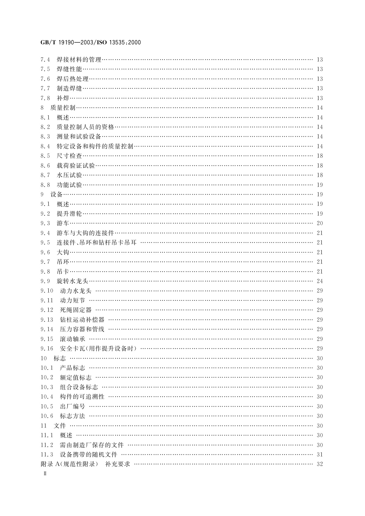 GB/T 19190-2003 石油天然气工业钻井和采油提升设备